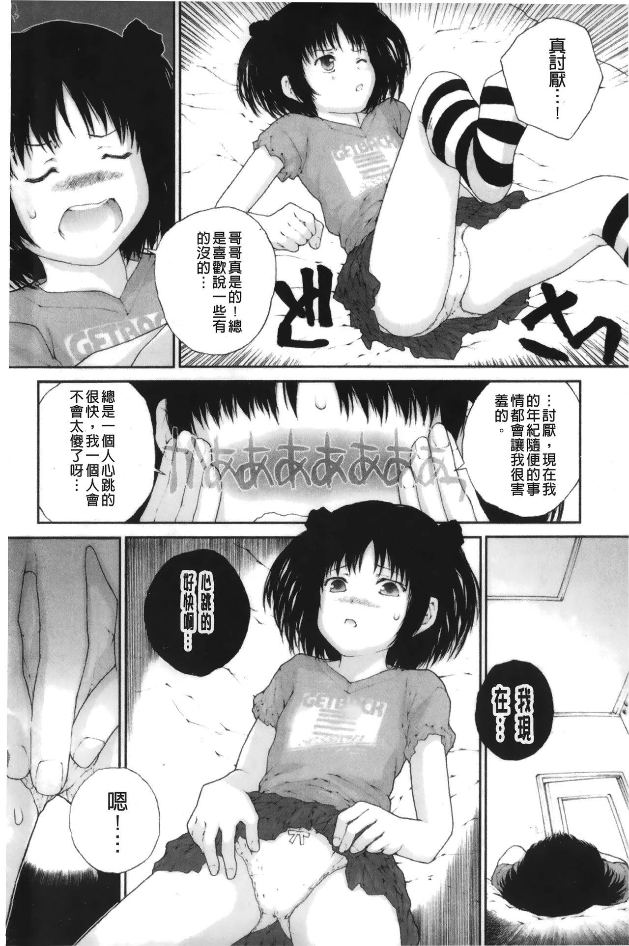 いろ、ひめやかいろ[ぬきやまがいせい]  [中国翻訳](201页)