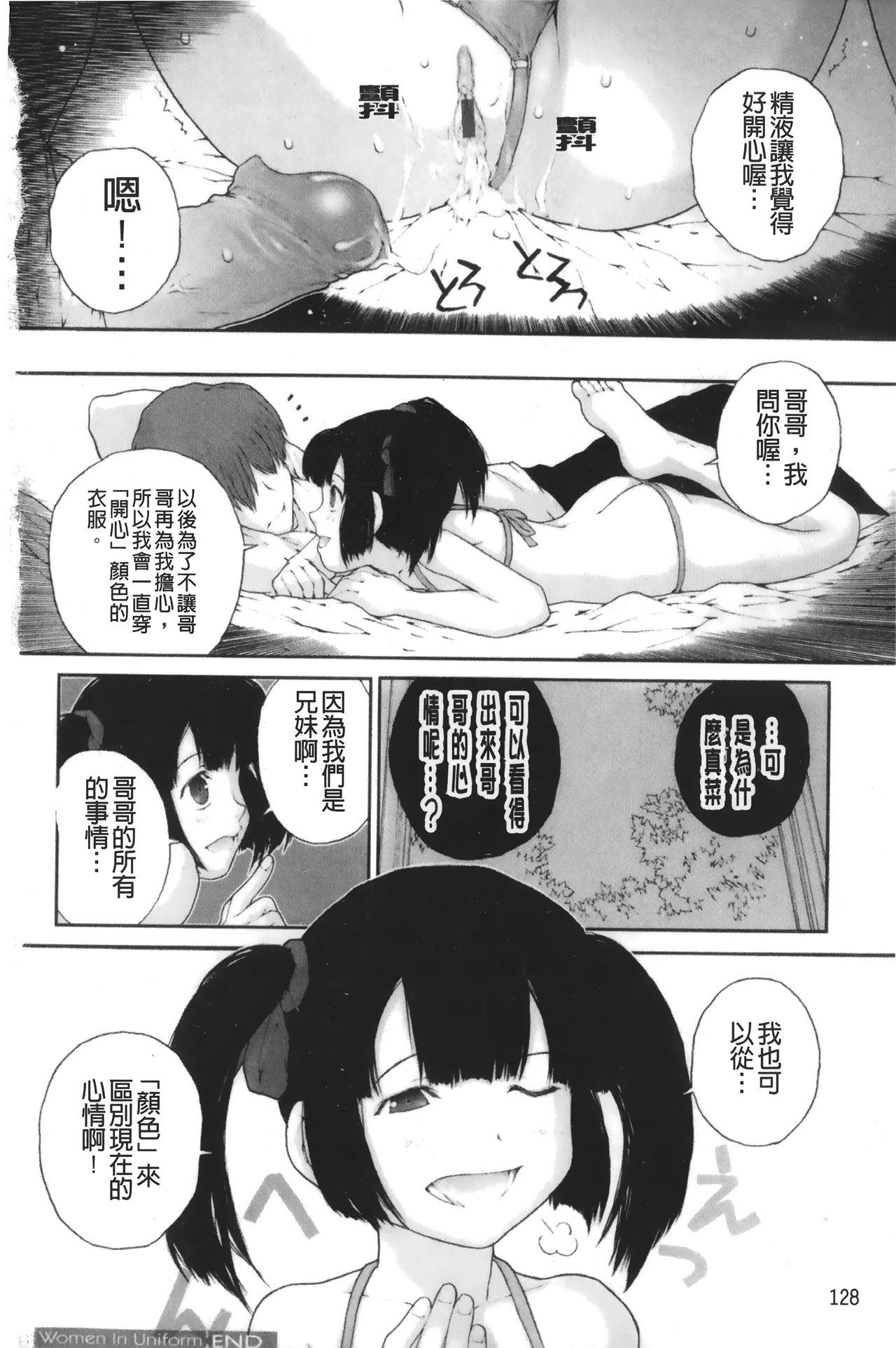 いろ、ひめやかいろ[ぬきやまがいせい]  [中国翻訳](201页)