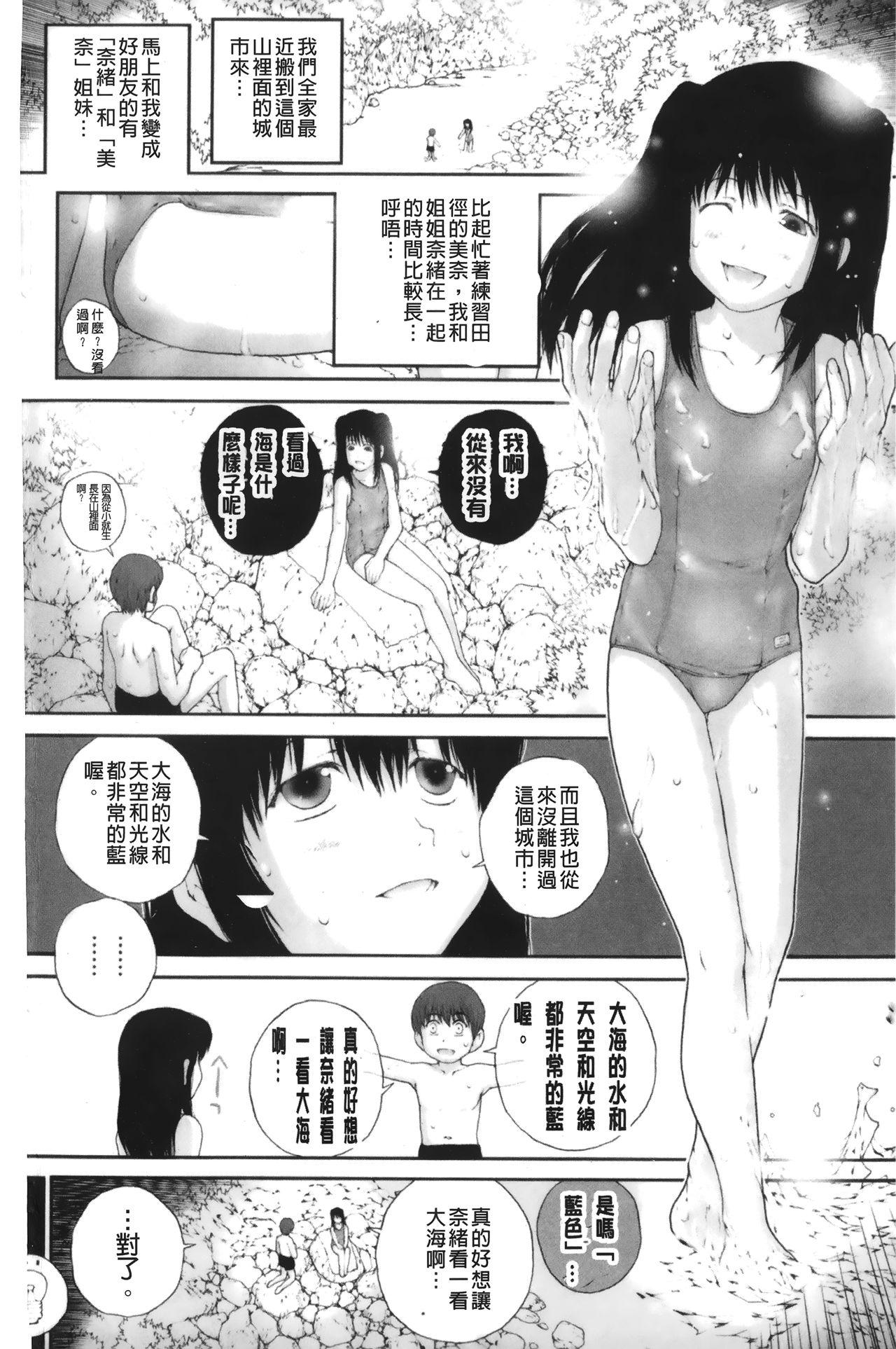 いろ、ひめやかいろ[ぬきやまがいせい]  [中国翻訳](201页)