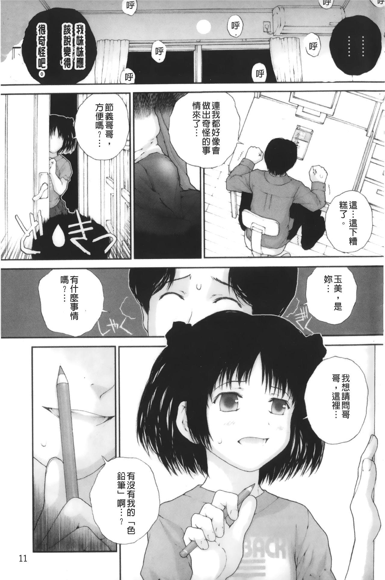 いろ、ひめやかいろ[ぬきやまがいせい]  [中国翻訳](201页)