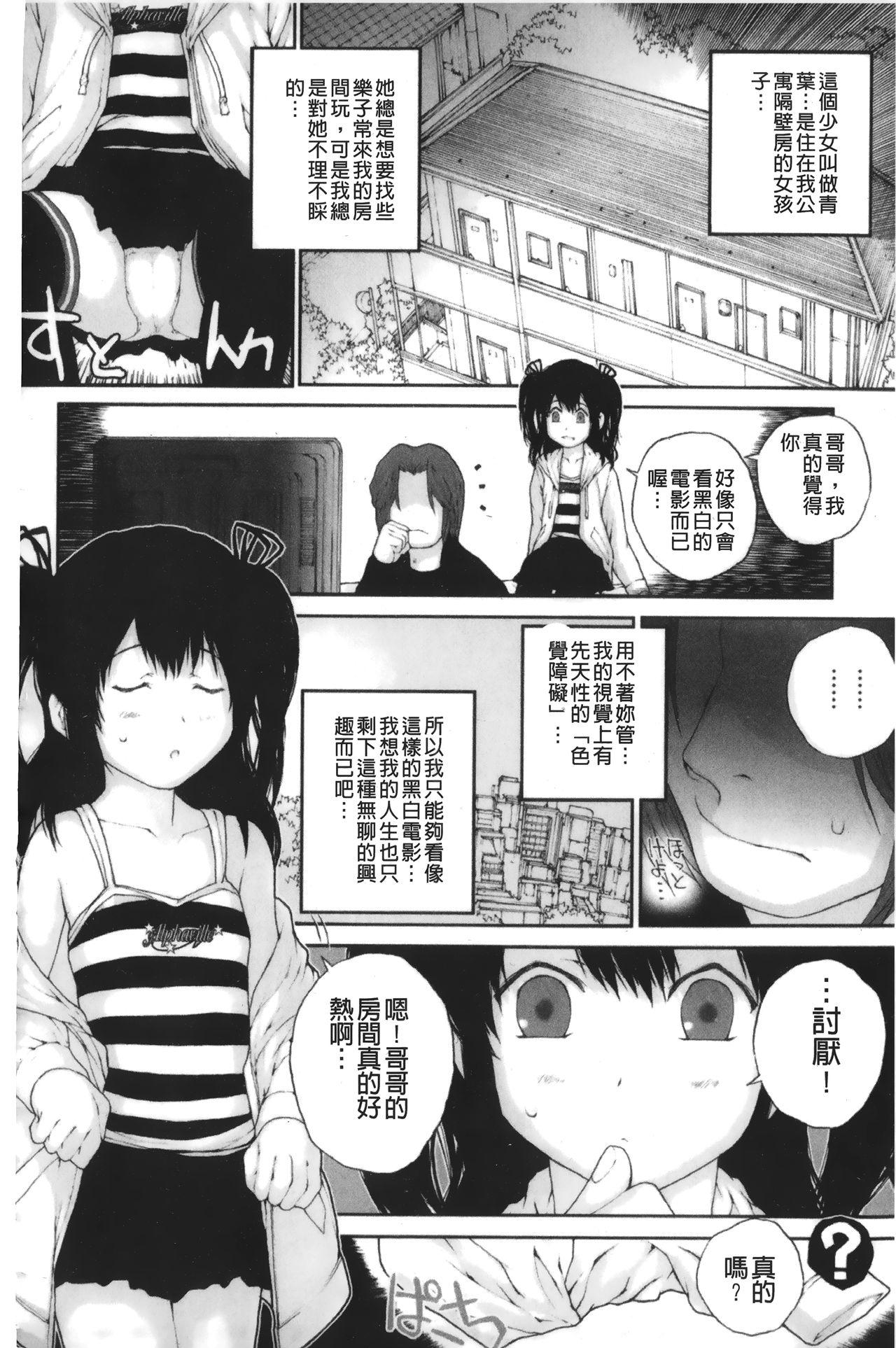 いろ、ひめやかいろ[ぬきやまがいせい]  [中国翻訳](201页)