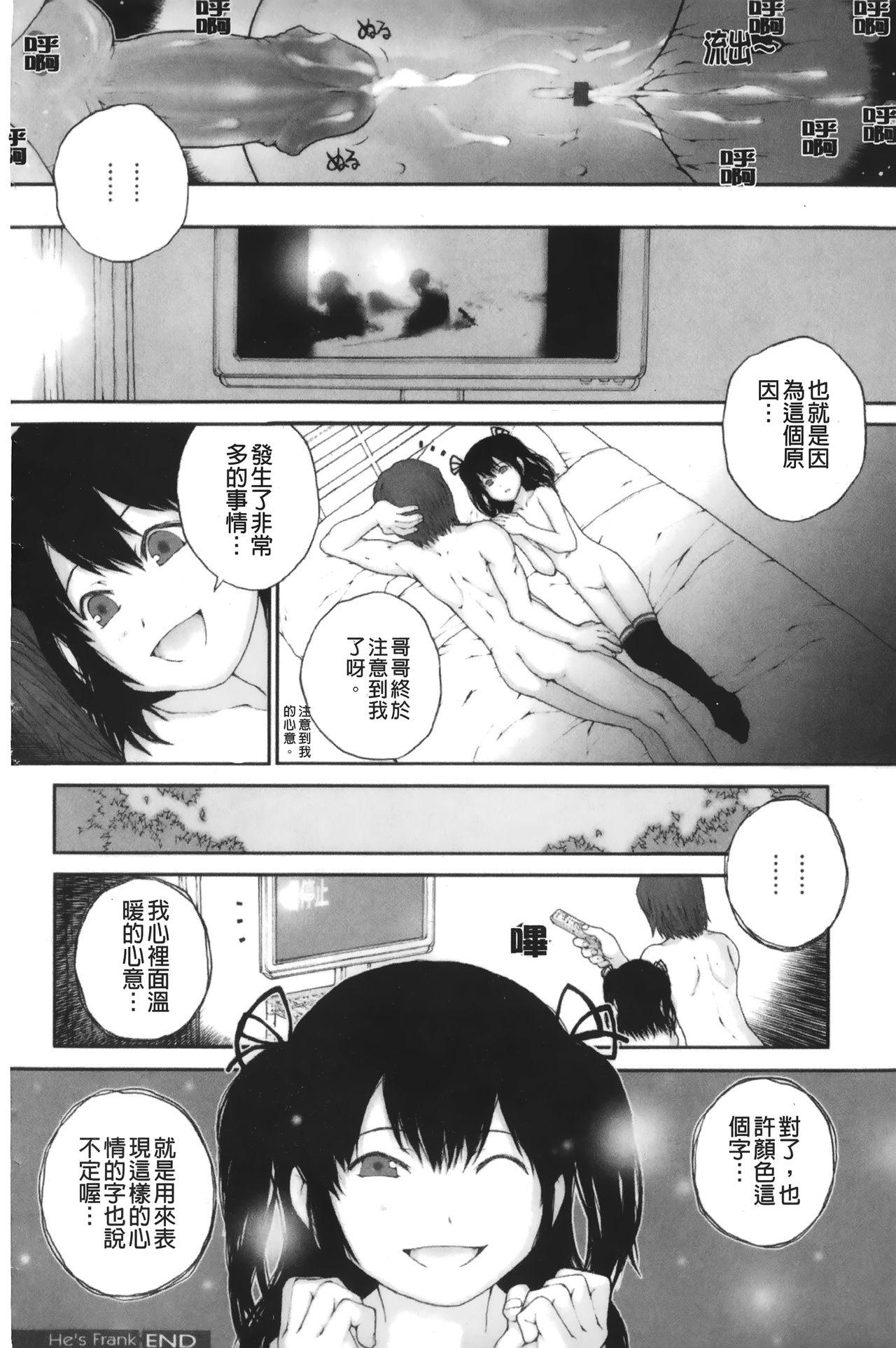 いろ、ひめやかいろ[ぬきやまがいせい]  [中国翻訳](201页)