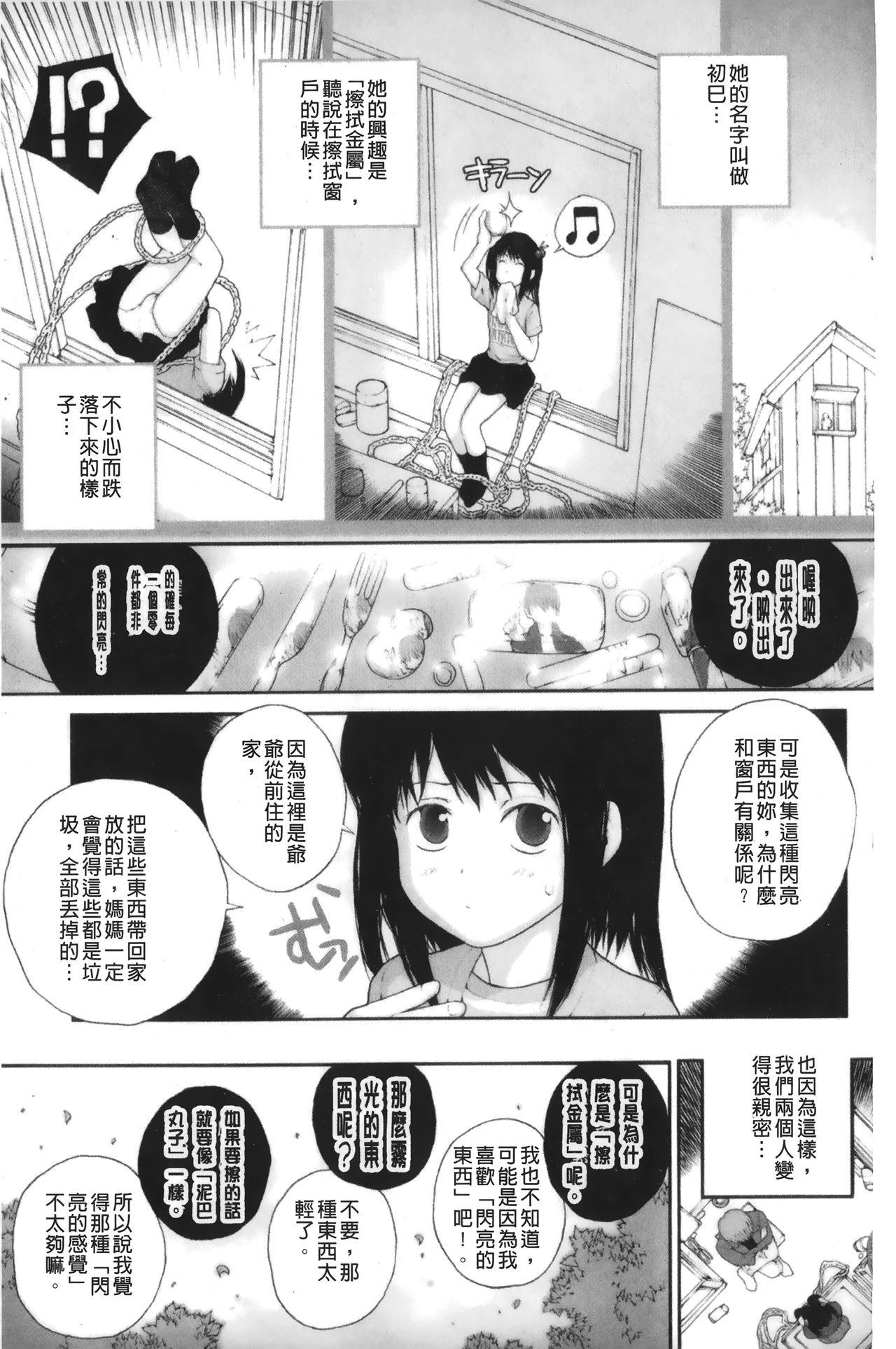 いろ、ひめやかいろ[ぬきやまがいせい]  [中国翻訳](201页)