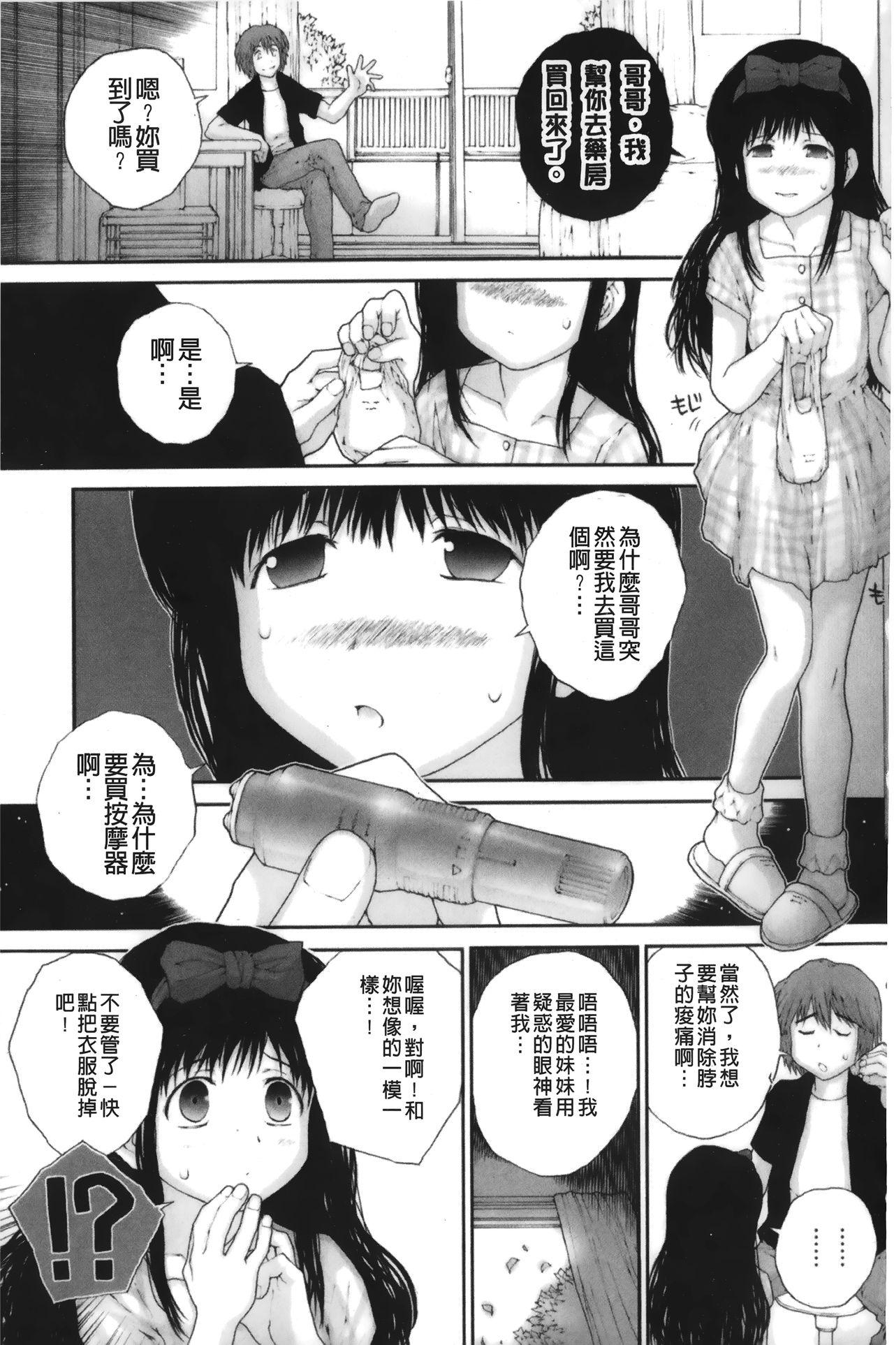 いろ、ひめやかいろ[ぬきやまがいせい]  [中国翻訳](201页)