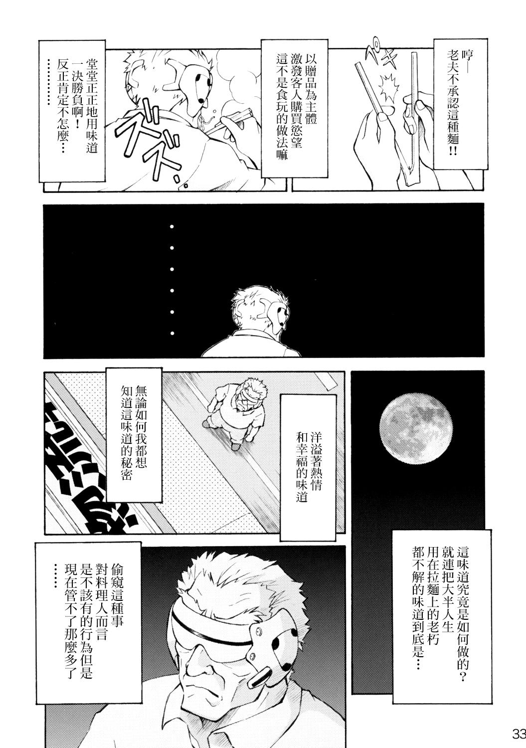 とりかえっ妹～水城ノア編～[猫八営業部 (猫サム雷)] [中国翻訳](26页)-第1章-图片98