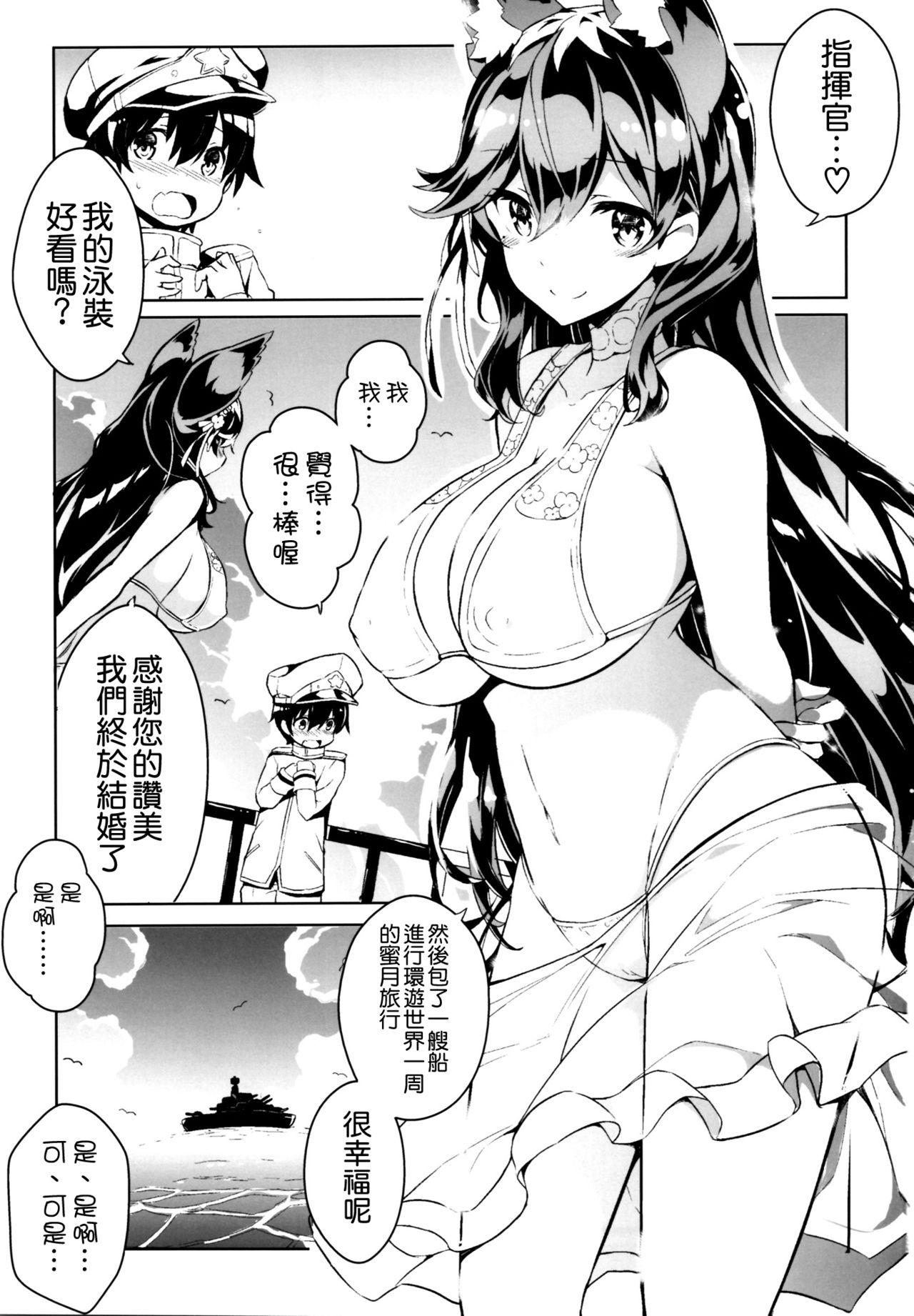 愛宕さんのムニュムニュおっぱいを召し上がれ(C93) [odin (黒川いづみ)]  (アズールレーン) [中国翻訳](20页)