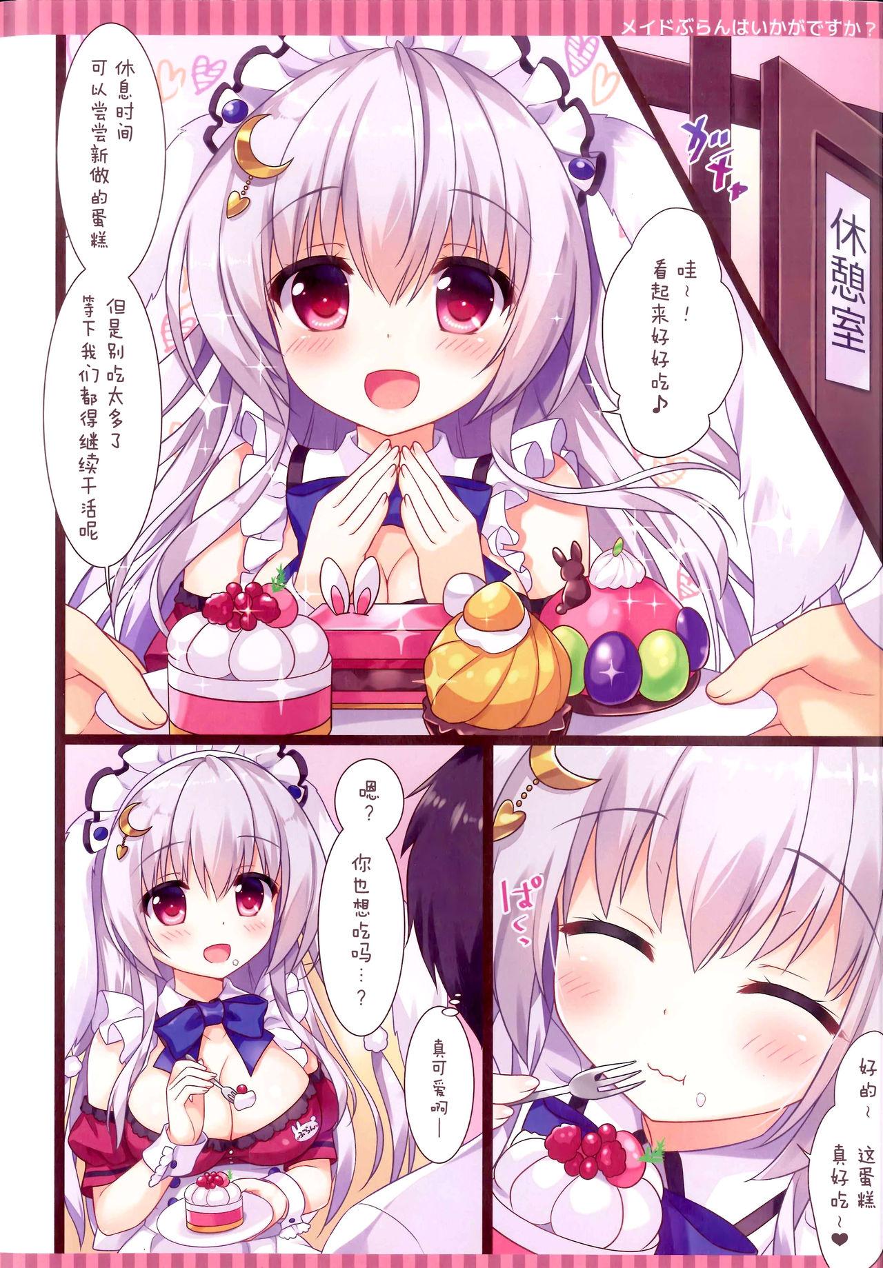 メイドぶらんはいかがですか(COMIC1☆12) [あめ のち ゆき (あめとゆき)]  [中国翻訳](19页)