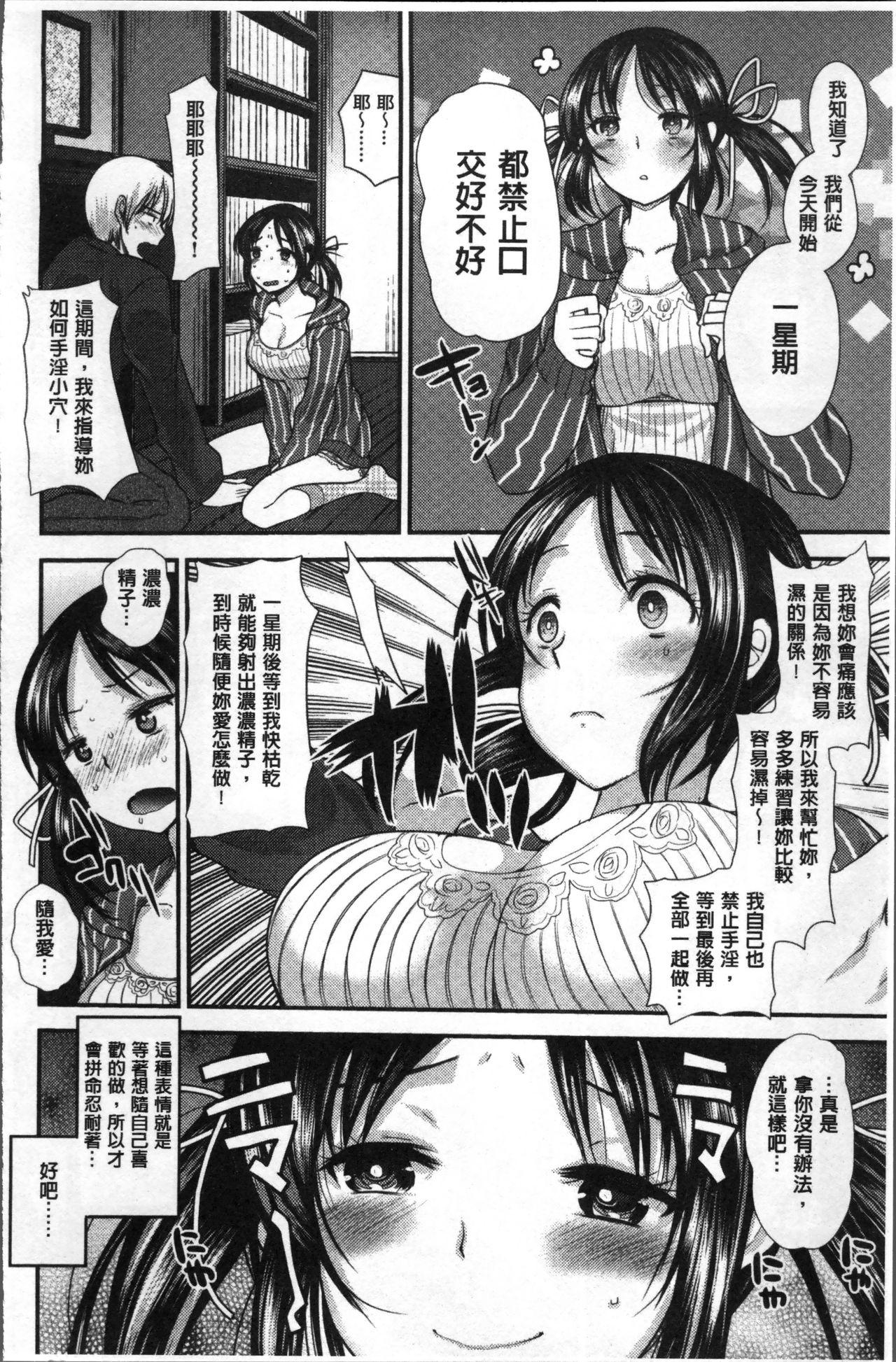 不純異性交配のススメ[いちこ]   [中国翻訳](215页)