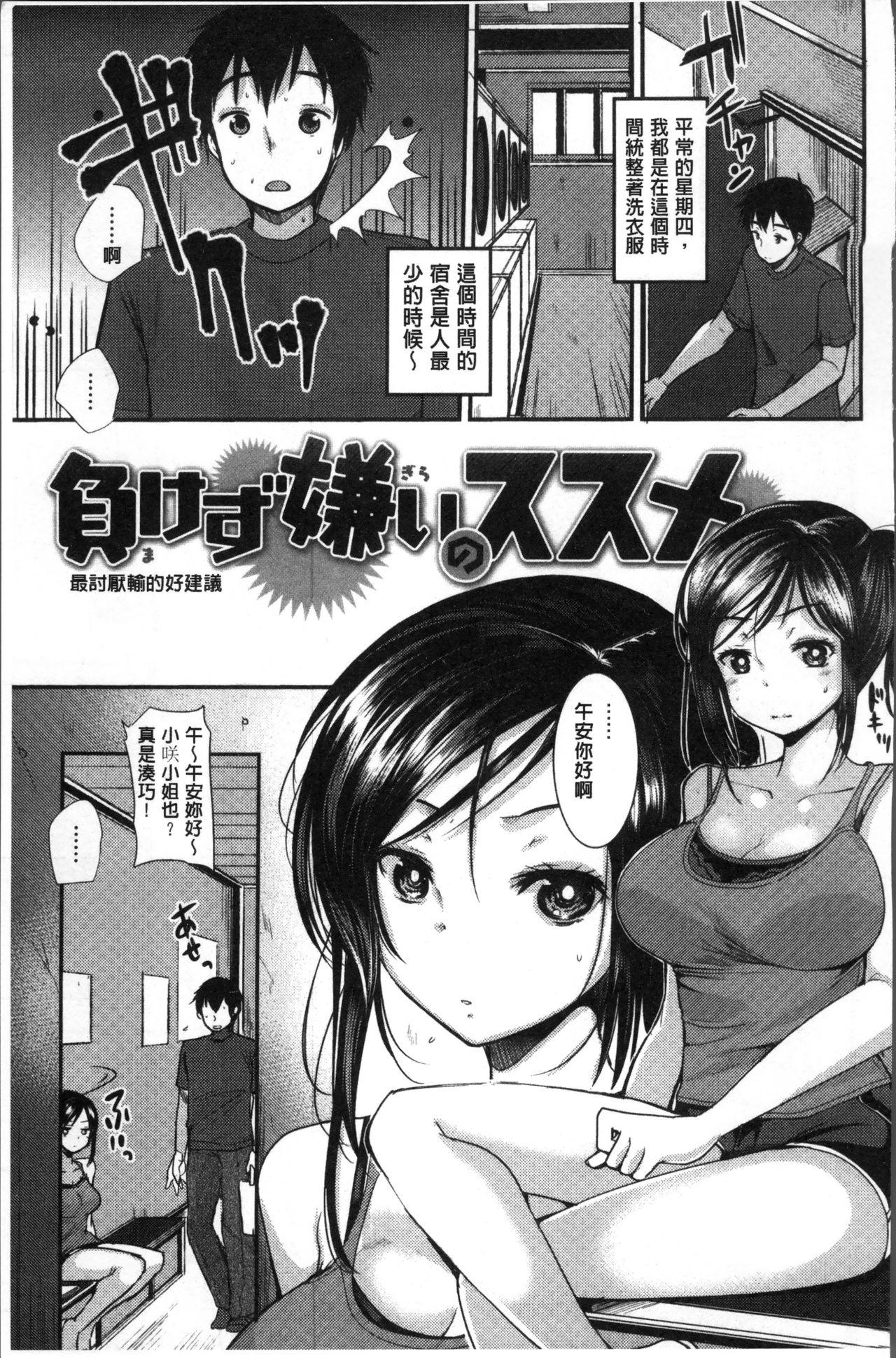 不純異性交配のススメ[いちこ]   [中国翻訳](215页)