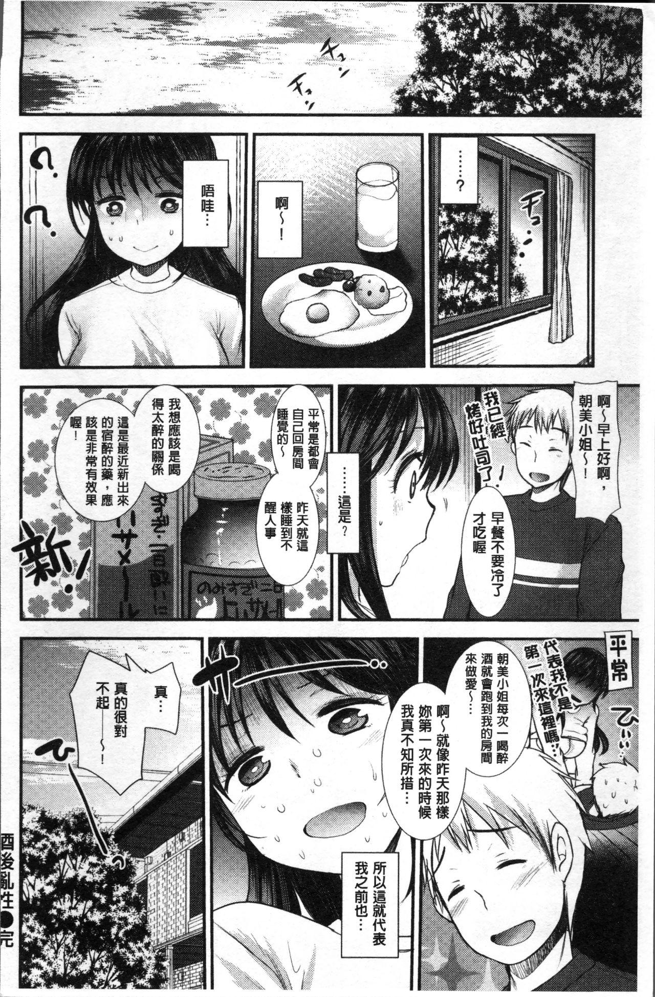 不純異性交配のススメ[いちこ]   [中国翻訳](215页)