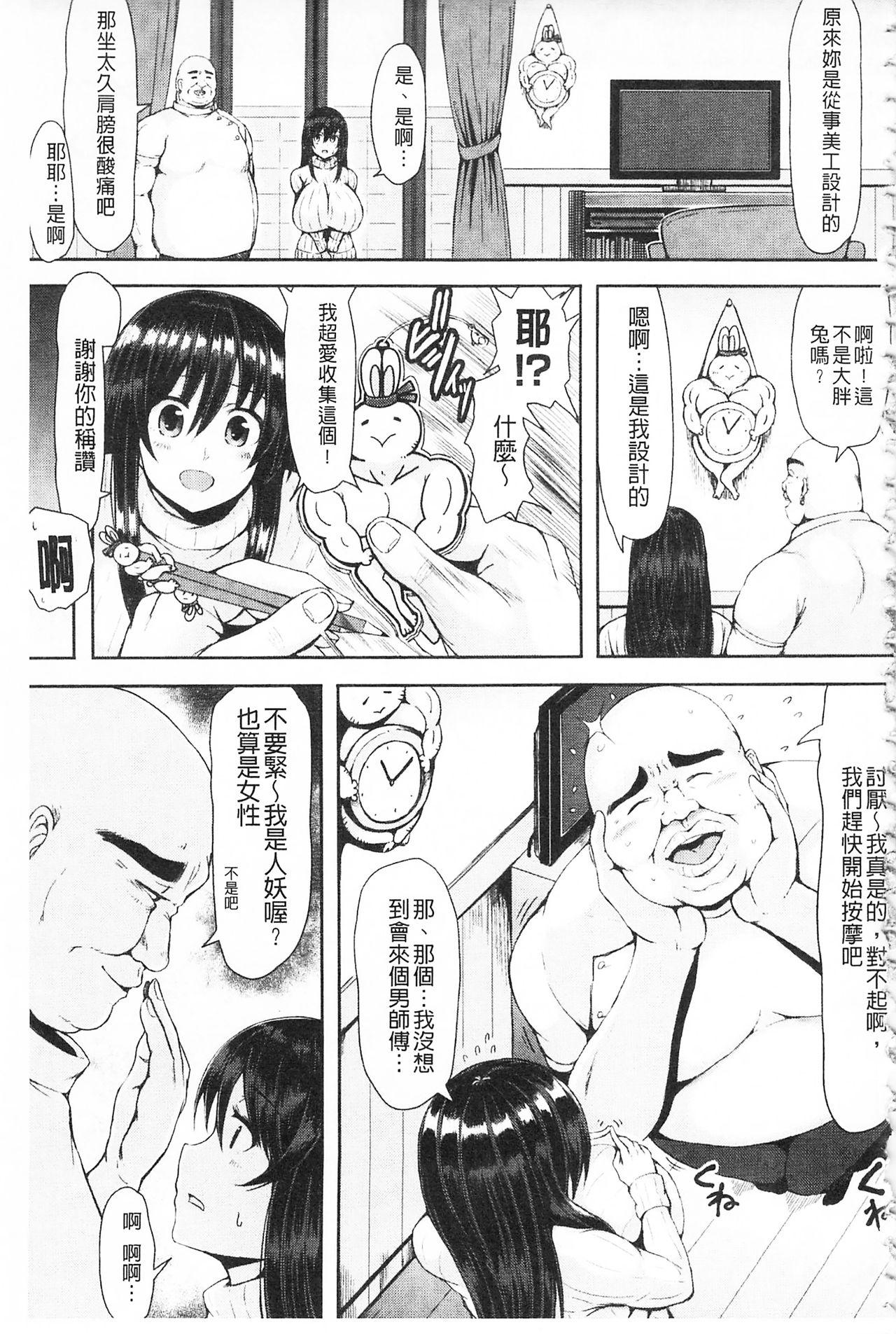 むちむちどびゅぅ![ててるん]  [中国翻訳](224页)