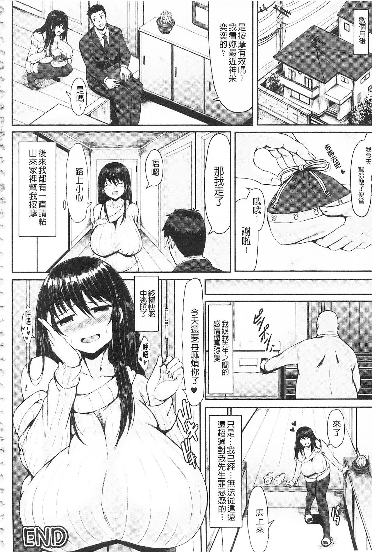 むちむちどびゅぅ![ててるん]  [中国翻訳](224页)