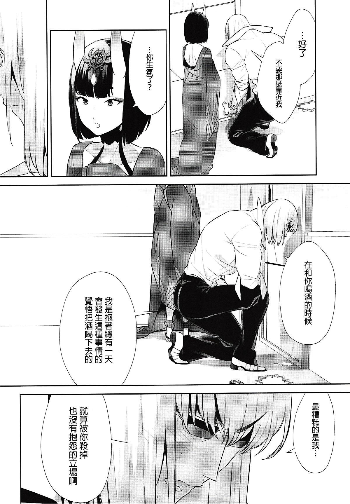 酩酩酊酊(C92) [BEAR-BEAR (しろくまこ)]  (Fate/Grand Order) [中国翻訳](35页)