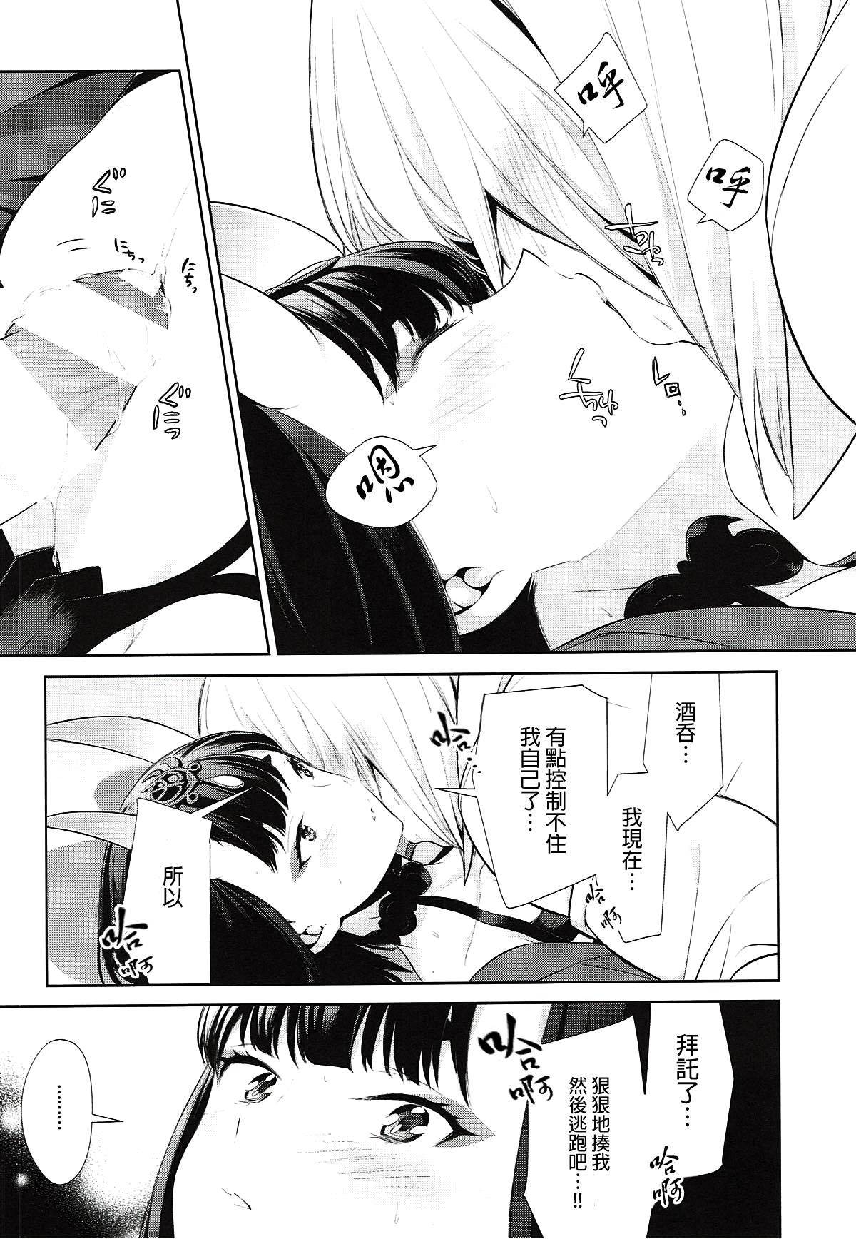 酩酩酊酊(C92) [BEAR-BEAR (しろくまこ)]  (Fate/Grand Order) [中国翻訳](35页)