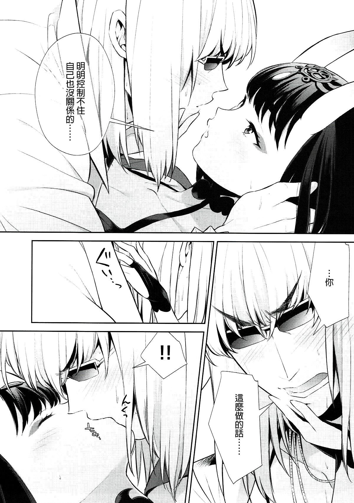 酩酩酊酊(C92) [BEAR-BEAR (しろくまこ)]  (Fate/Grand Order) [中国翻訳](35页)