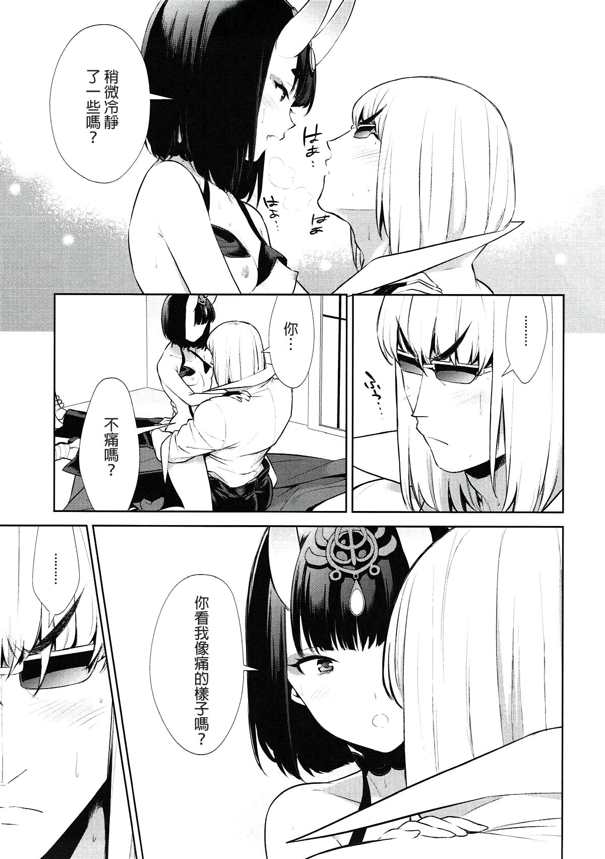 酩酩酊酊(C92) [BEAR-BEAR (しろくまこ)]  (Fate/Grand Order) [中国翻訳](35页)