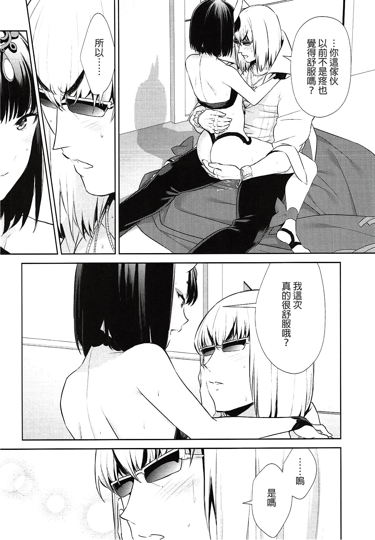 酩酩酊酊(C92) [BEAR-BEAR (しろくまこ)]  (Fate/Grand Order) [中国翻訳](35页)