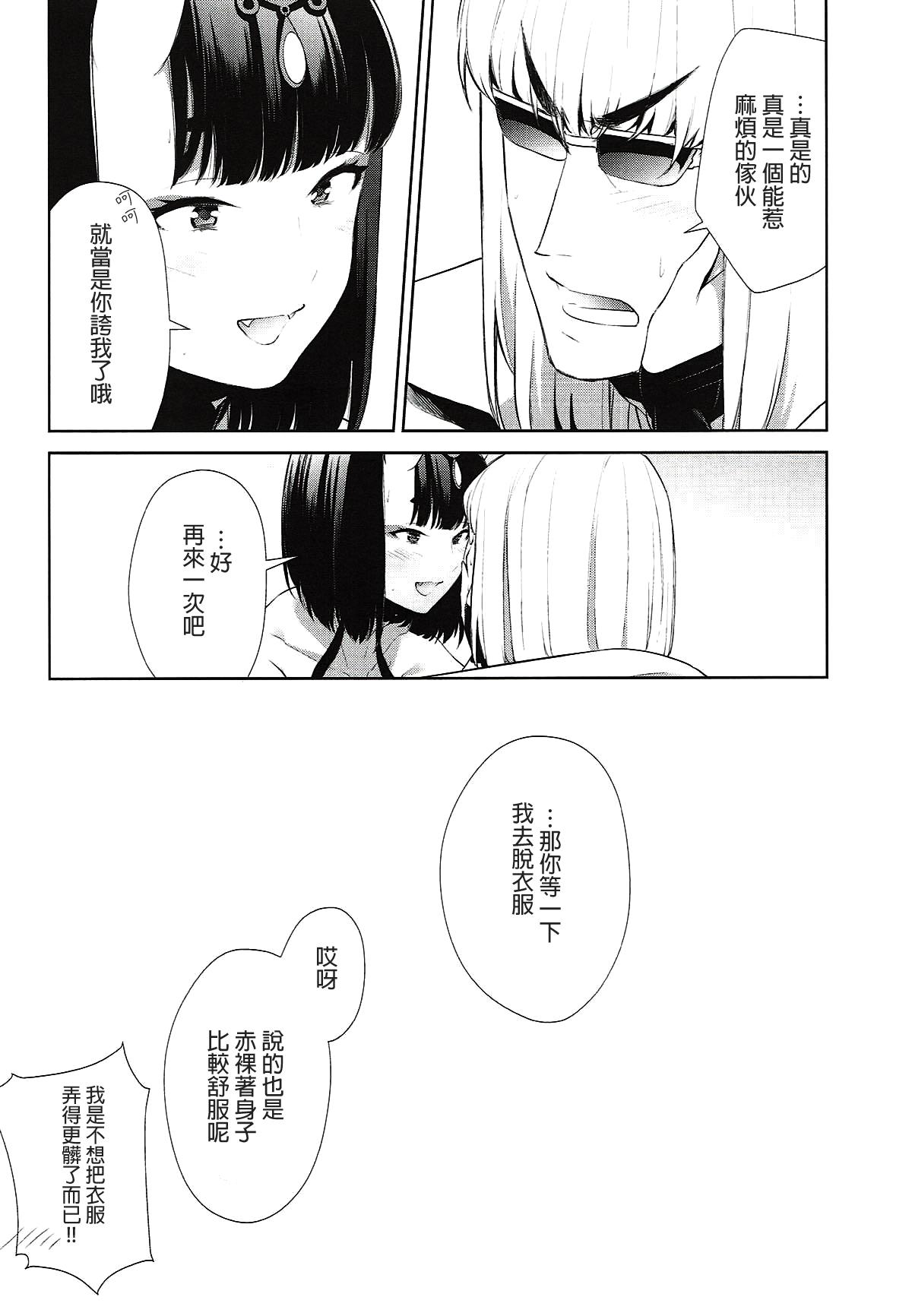 酩酩酊酊(C92) [BEAR-BEAR (しろくまこ)]  (Fate/Grand Order) [中国翻訳](35页)