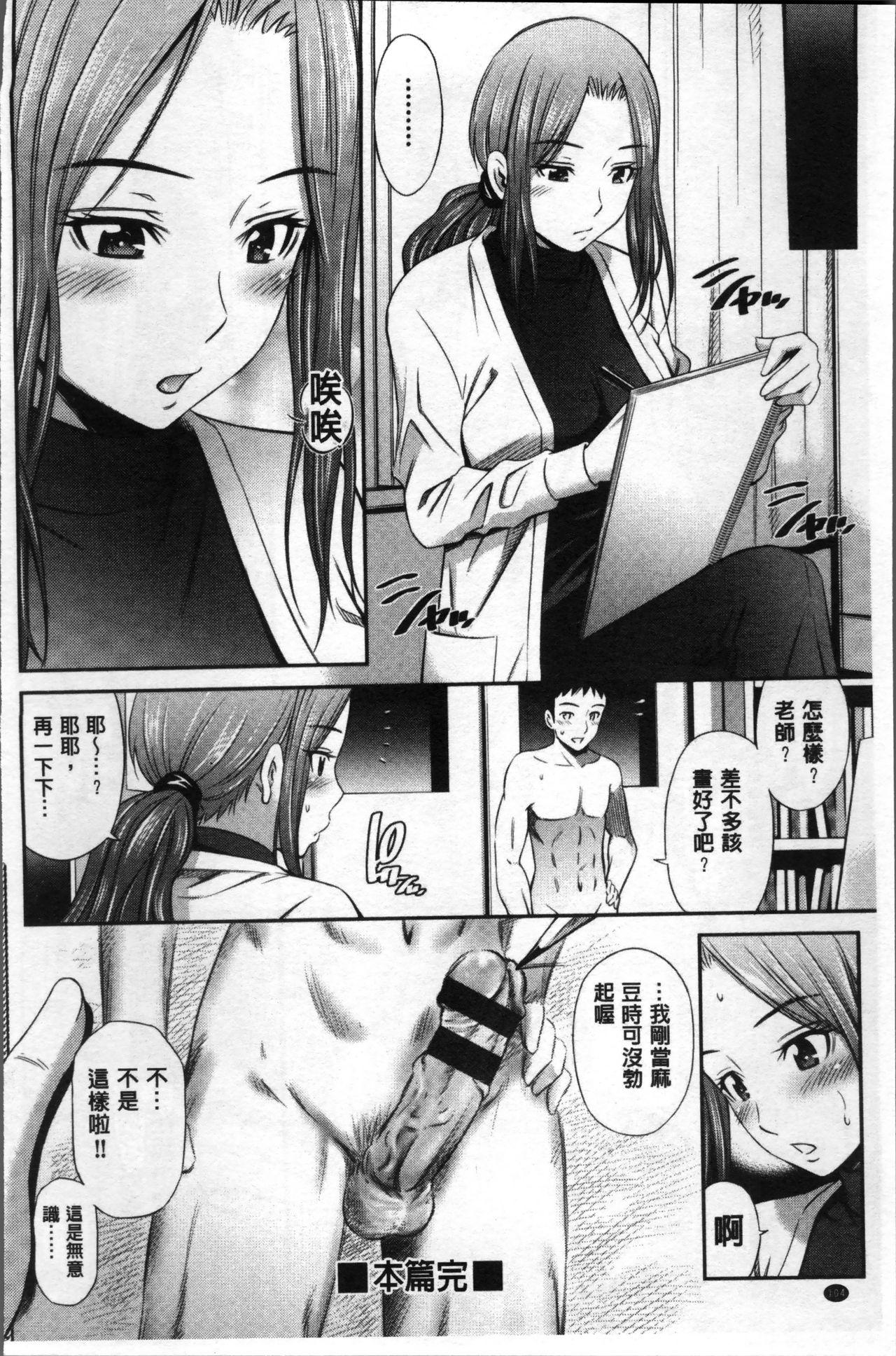 女教師の不文律[左橋レンヤ]  [中国翻訳](204页)