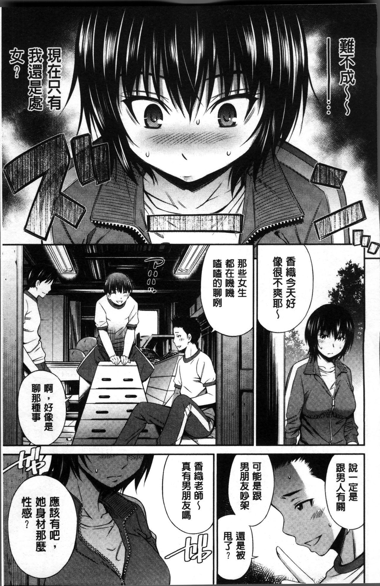 女教師の不文律[左橋レンヤ]  [中国翻訳](204页)