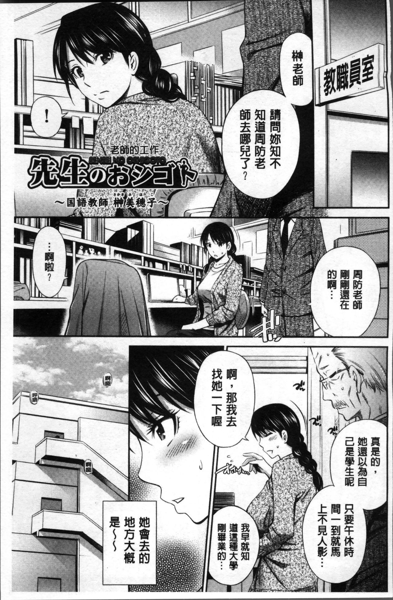 女教師の不文律[左橋レンヤ]  [中国翻訳](204页)