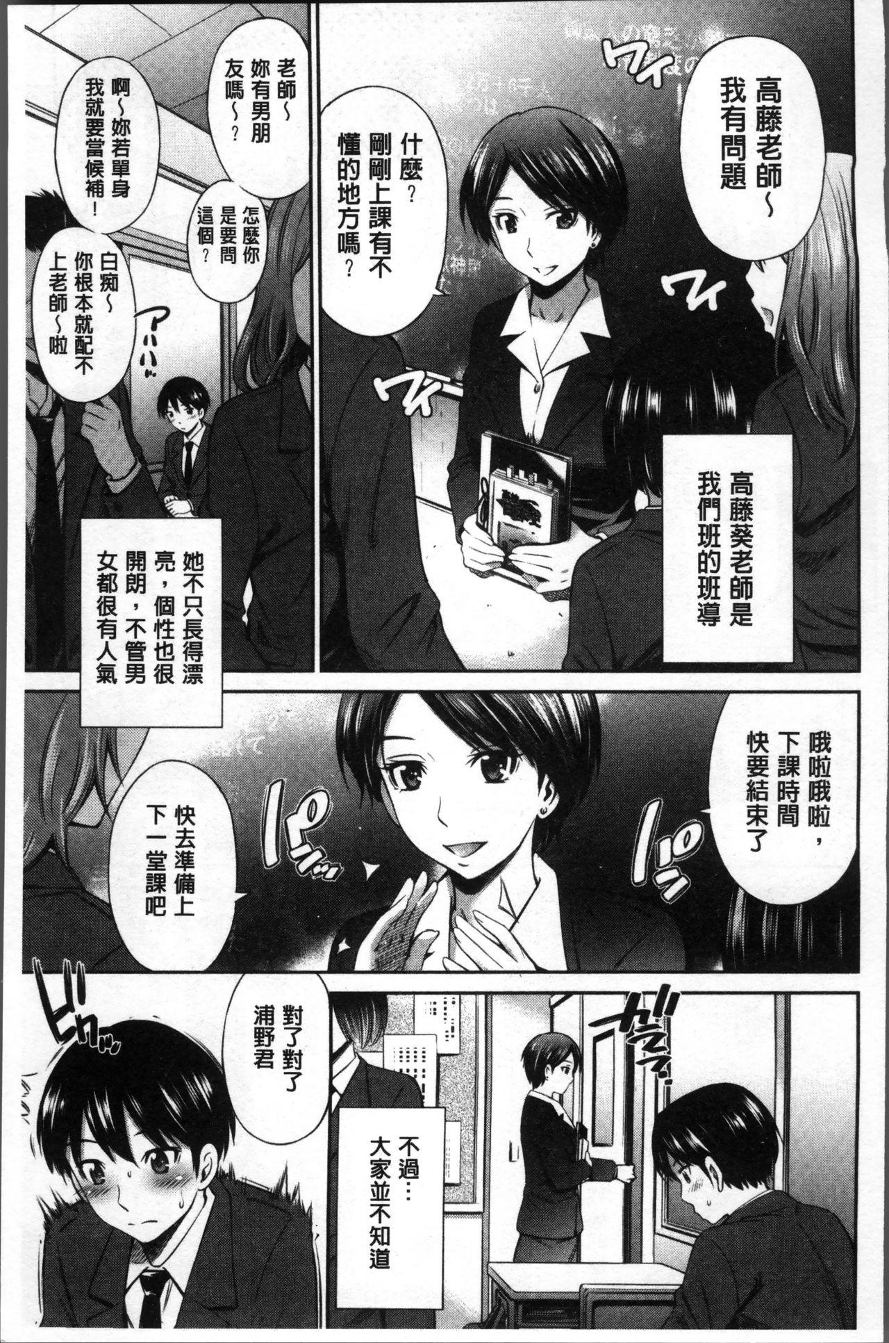 女教師の不文律[左橋レンヤ]  [中国翻訳](204页)