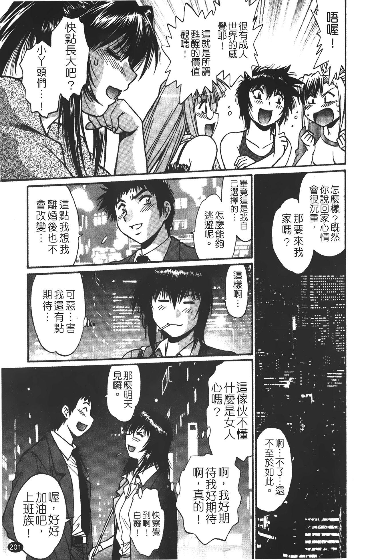 彼女で満室 1[真鍋譲治]  [中国翻訳](207页)