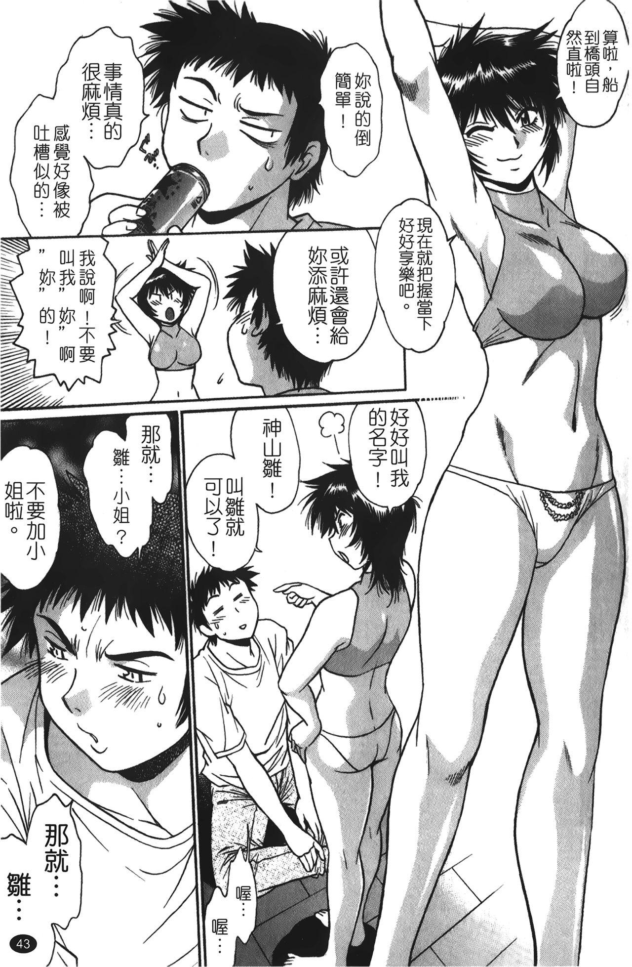 彼女で満室 1[真鍋譲治]  [中国翻訳](207页)