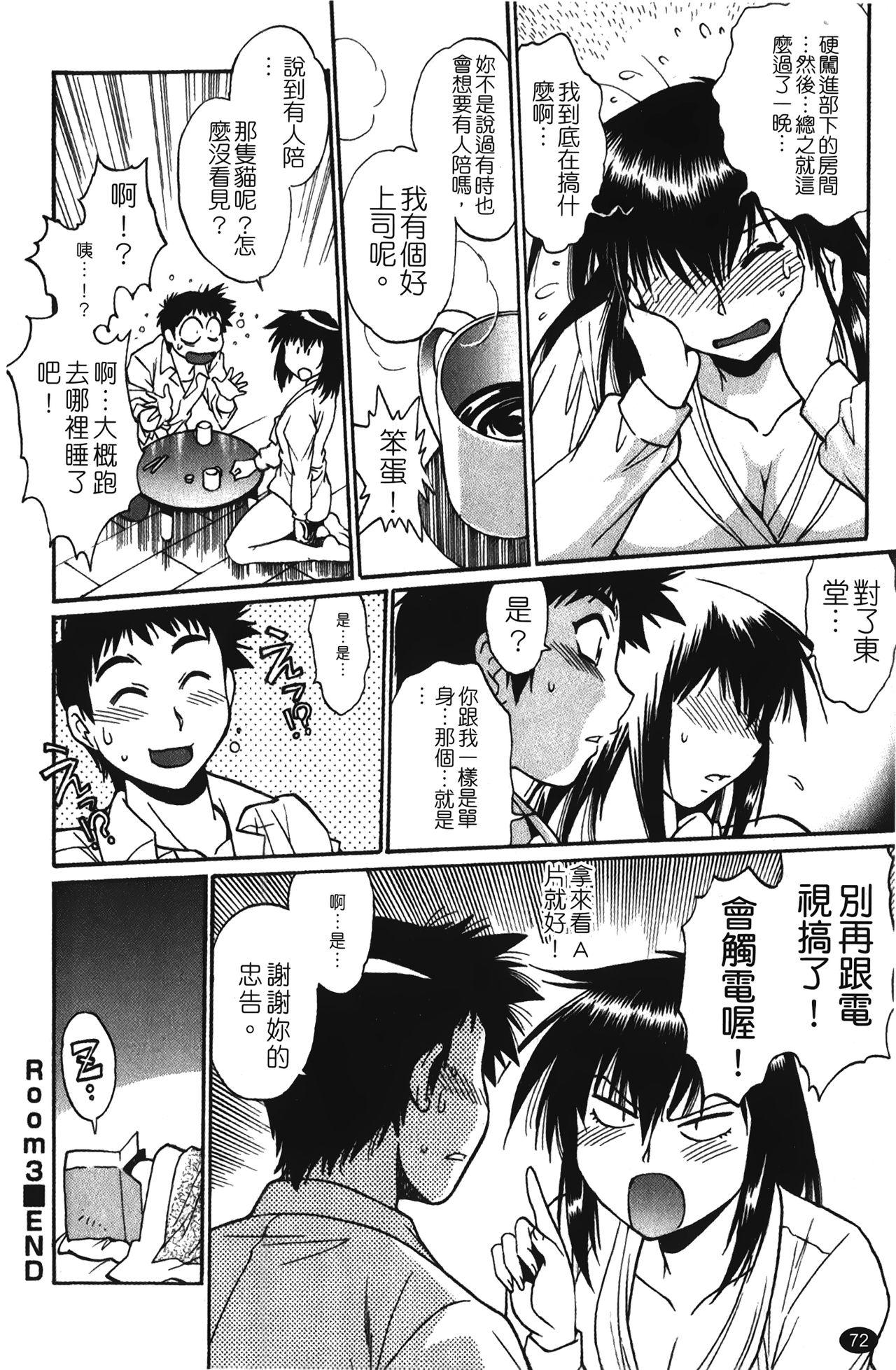 彼女で満室 1[真鍋譲治]  [中国翻訳](207页)