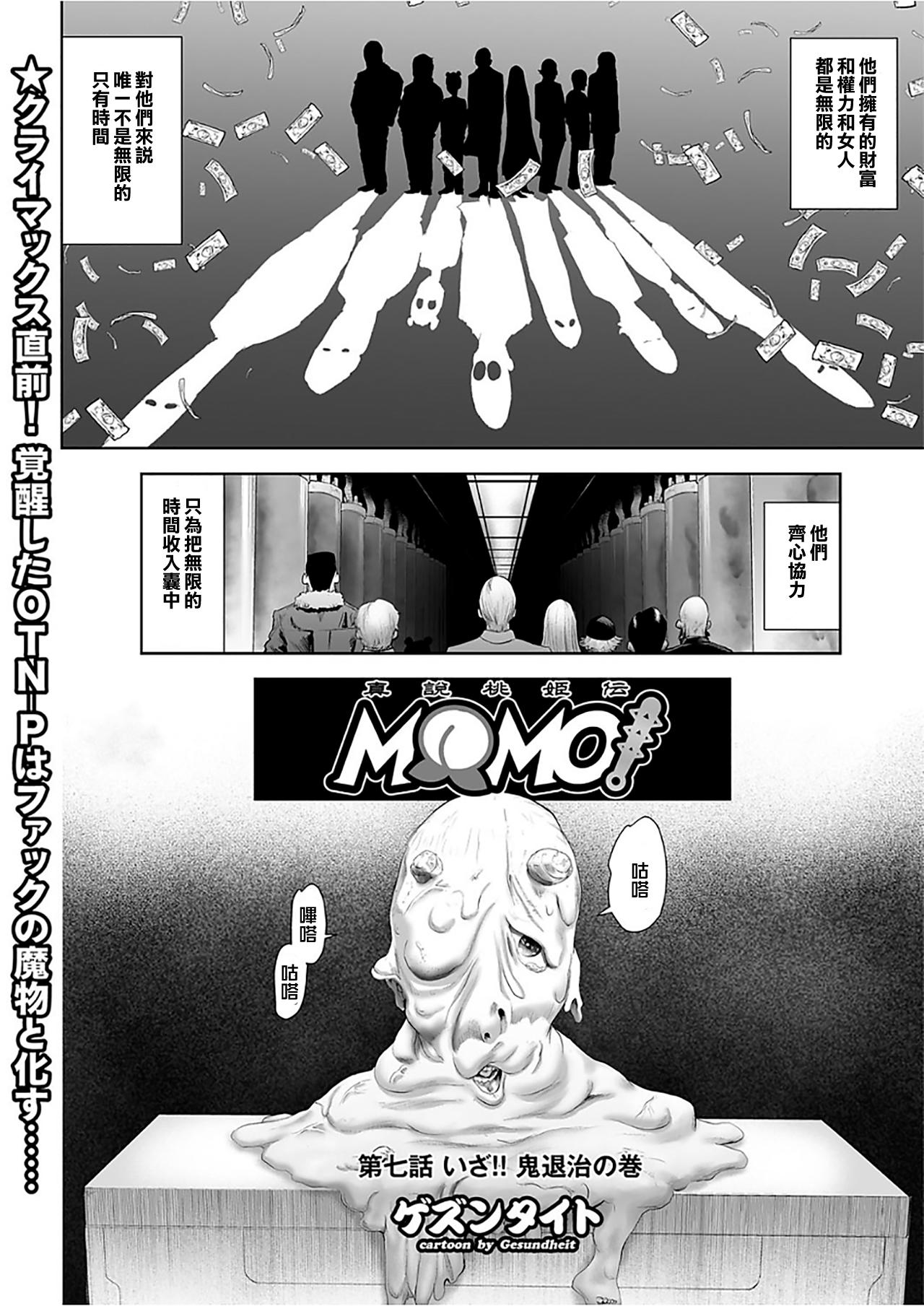 MOMO！ 第七話 鬼退治の卷[ゲズンタイト]  (COMIC クリベロン 2017年12月号 Vol.62)[中国翻訳] [DL版](25页)