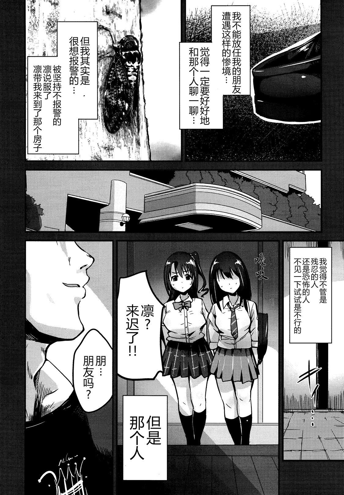 監禁調教うづしぶりん(C91) [ほむほむ製作所 (井垣野あげなす)]  (アイドルマスター シンデレラガールズ) [中国翻訳](29页)