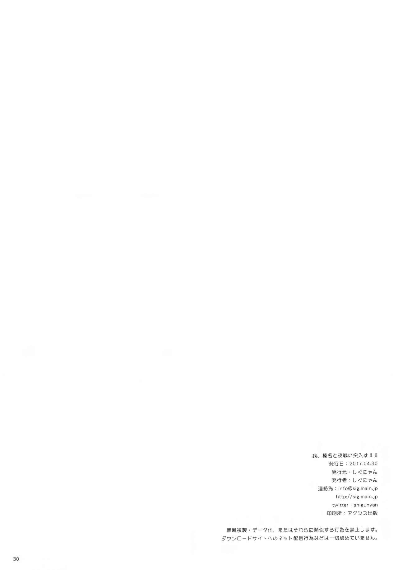 東方淫乳宴 其之貳(FF19) [電萌 (Try)] (東方Project) [中国語](26页)-第1章-图片30