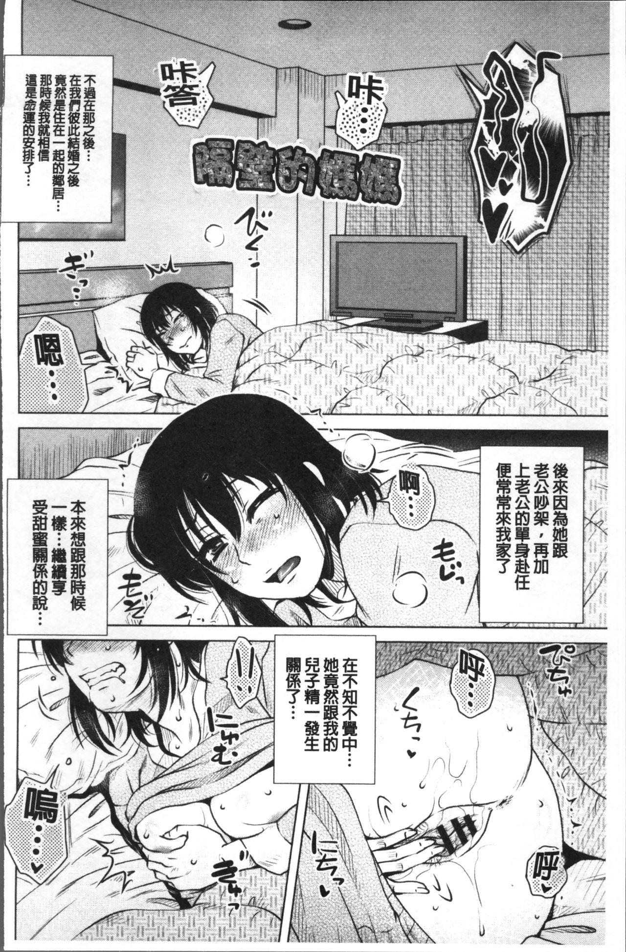 極淫 美魔女専科[胡桃屋ましみん]  [中国翻訳](228页)