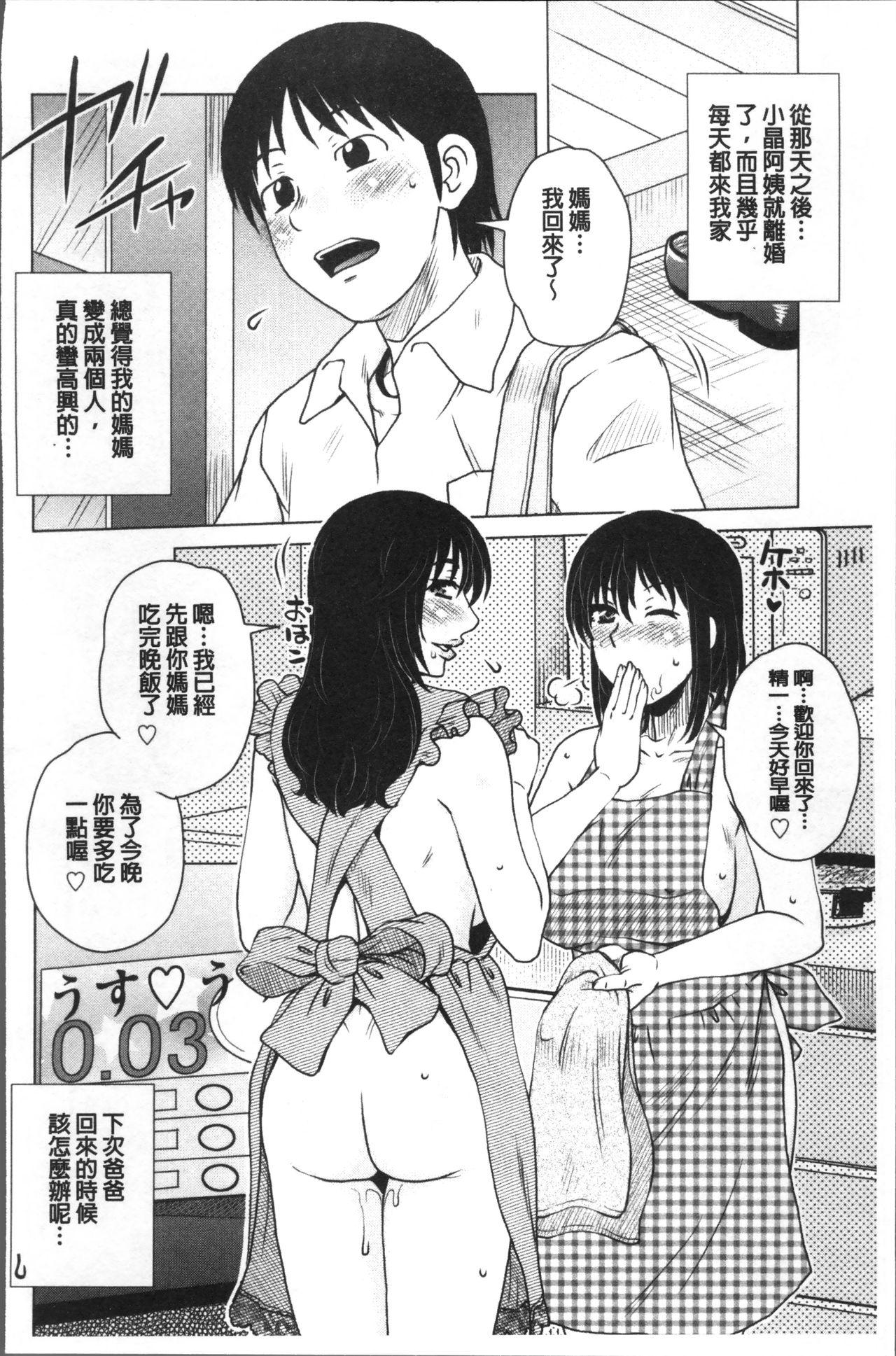 極淫 美魔女専科[胡桃屋ましみん]  [中国翻訳](228页)