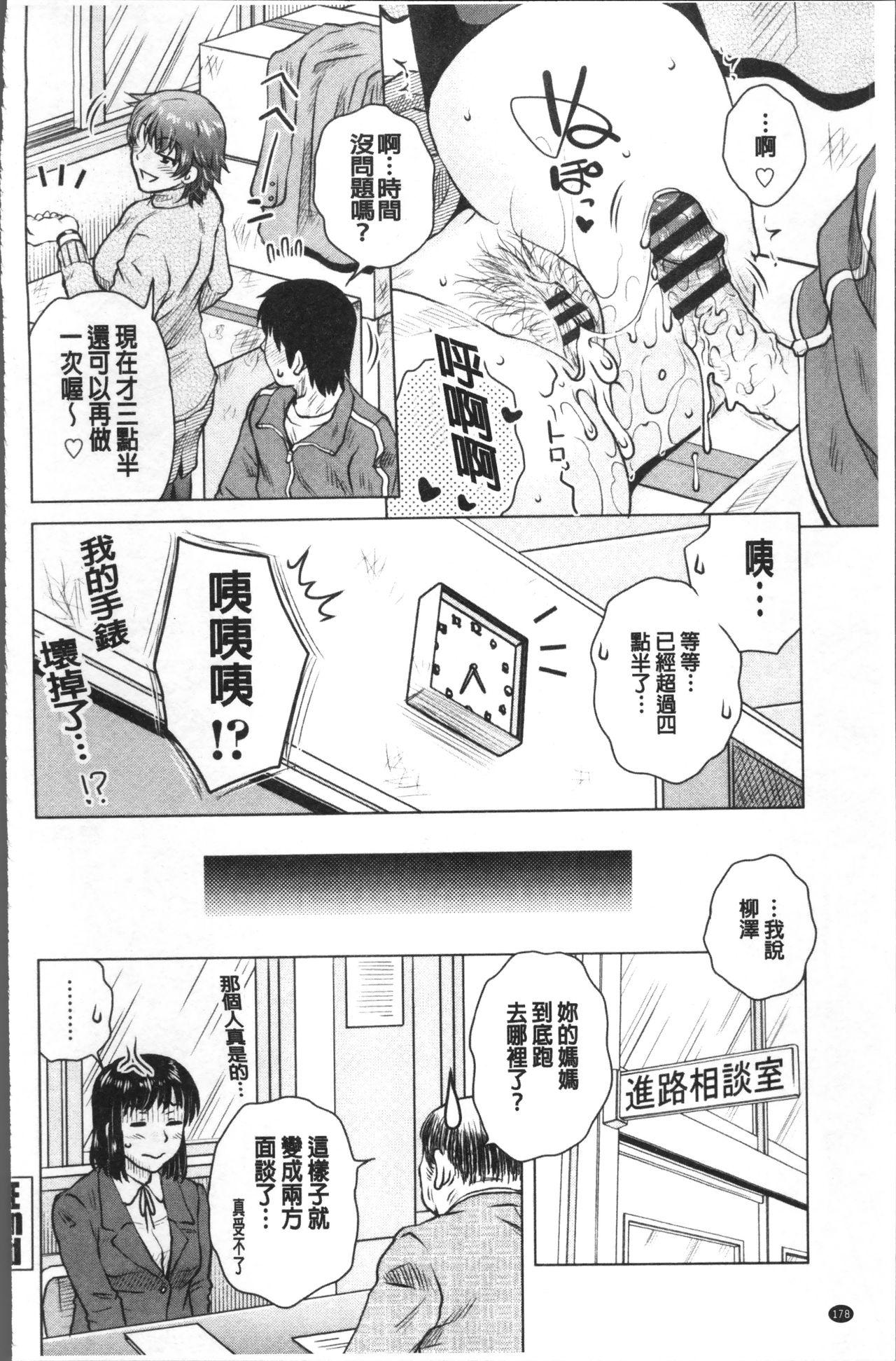 極淫 美魔女専科[胡桃屋ましみん]  [中国翻訳](228页)