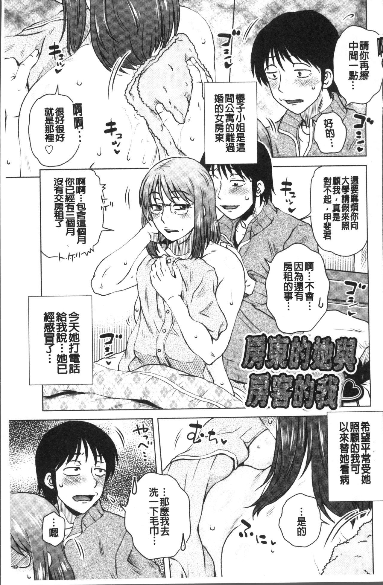 極淫 美魔女専科[胡桃屋ましみん]  [中国翻訳](228页)