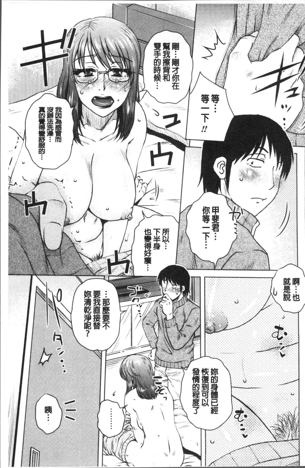 極淫 美魔女専科[胡桃屋ましみん]  [中国翻訳](228页)