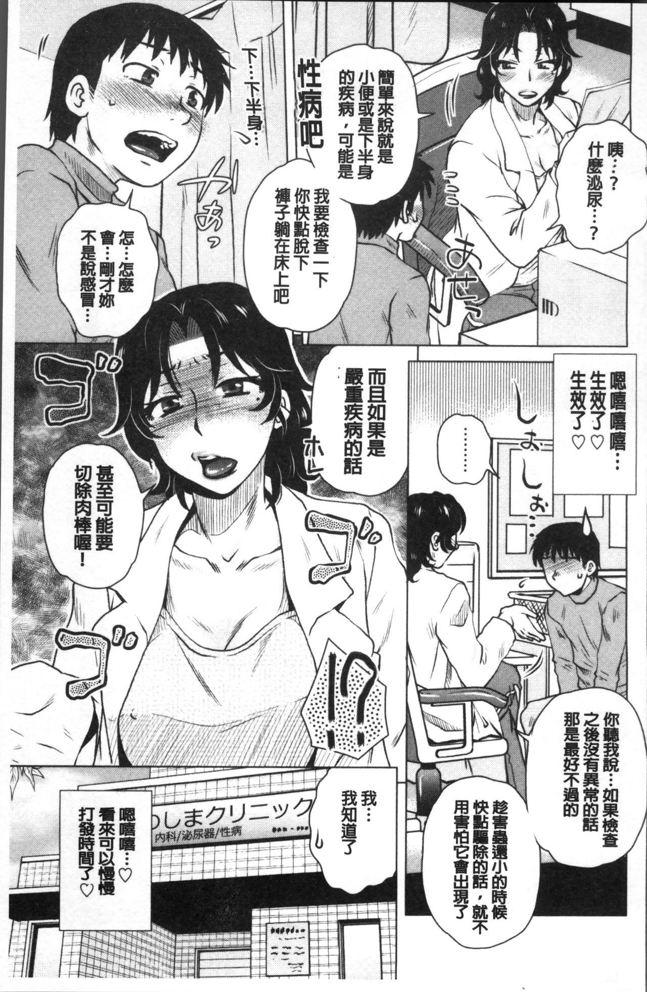 極淫 美魔女専科[胡桃屋ましみん]  [中国翻訳](228页)