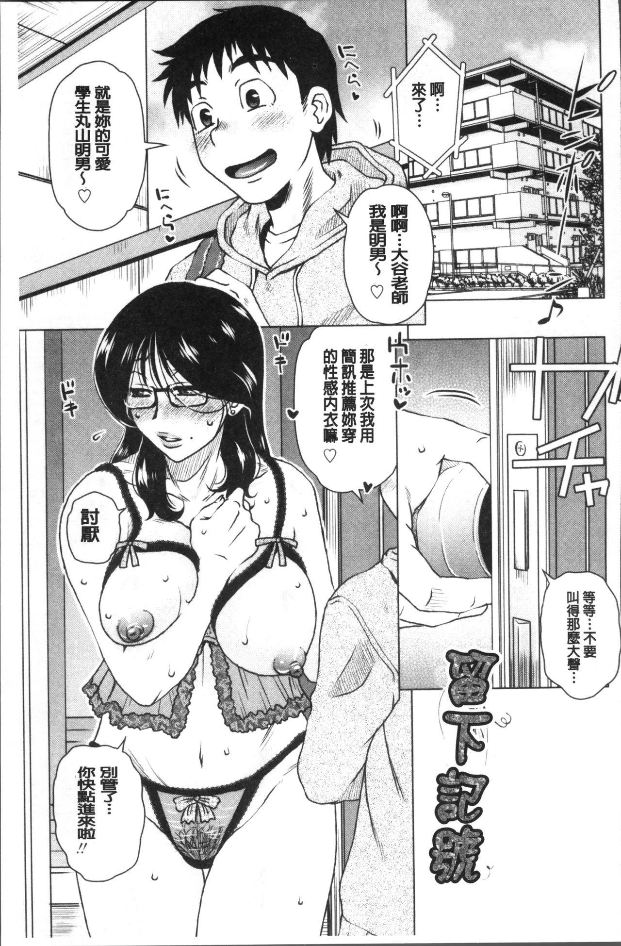 極淫 美魔女専科[胡桃屋ましみん]  [中国翻訳](228页)