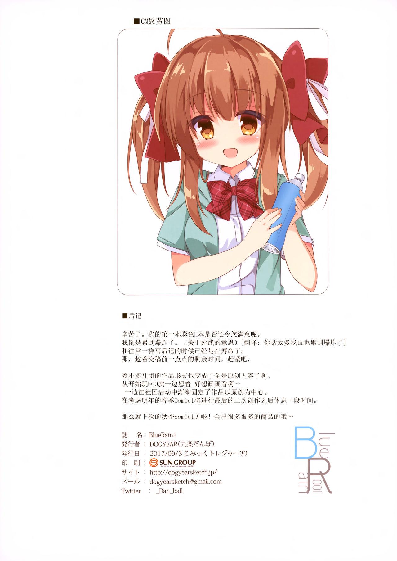 BlueRain1(こみトレ30) [DOGYEAR (九条だんぼ)]  [中国翻訳](20页)