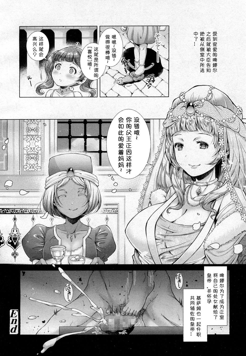 とある国の夜伽話[SHUKO]  (ガールズフォーム Vol.13) [中国翻訳](16页)