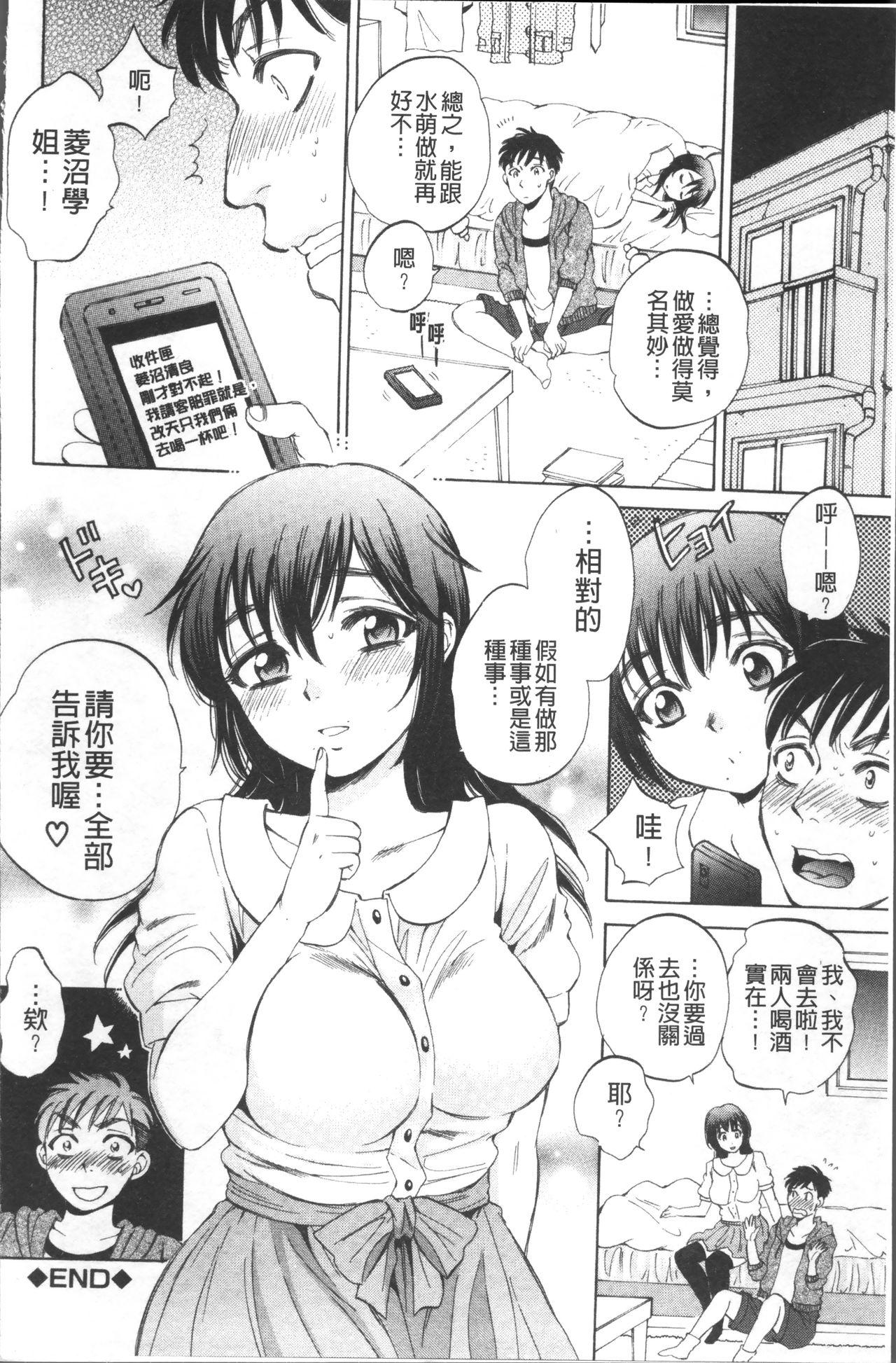 えあエッチ![サブスカ]  [中国翻訳](249页)