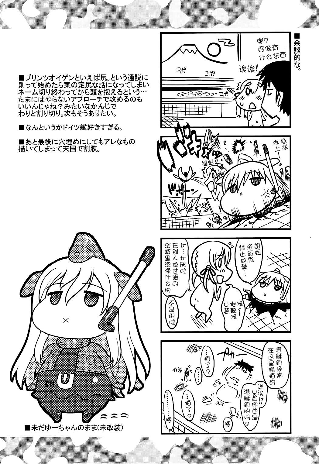 Weiβe Damenslips(C88) [鶯屋 (鶯神楽)]  (艦隊これくしょん -艦これ-) [中国翻訳](35页)