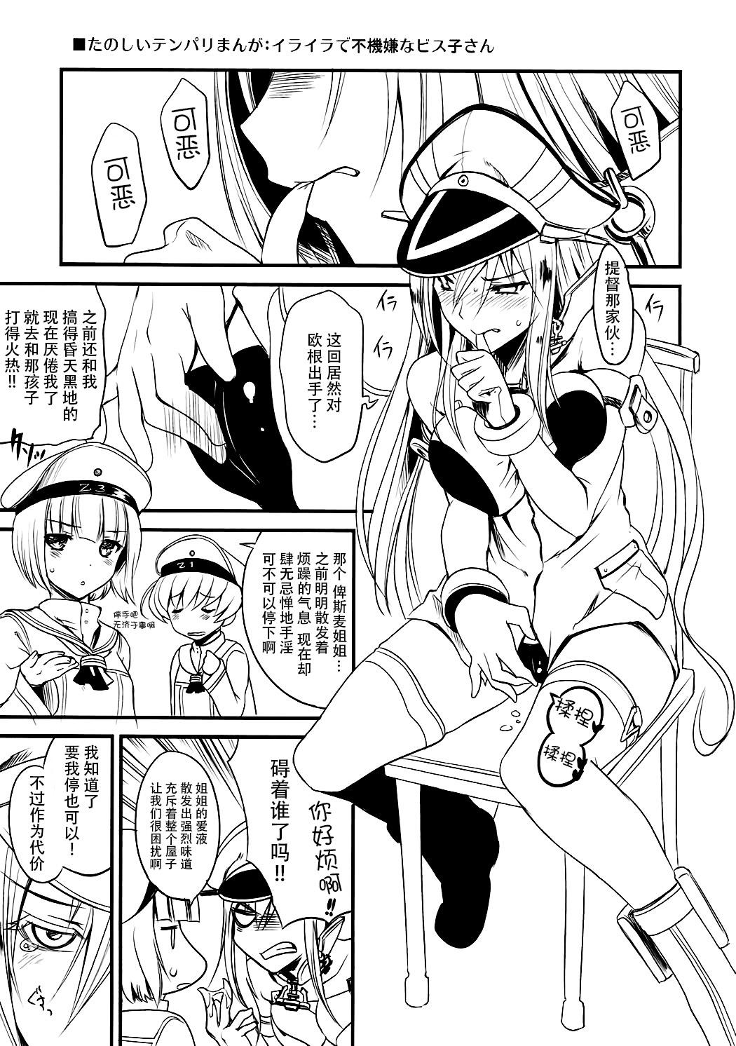 Weiβe Damenslips(C88) [鶯屋 (鶯神楽)]  (艦隊これくしょん -艦これ-) [中国翻訳](35页)