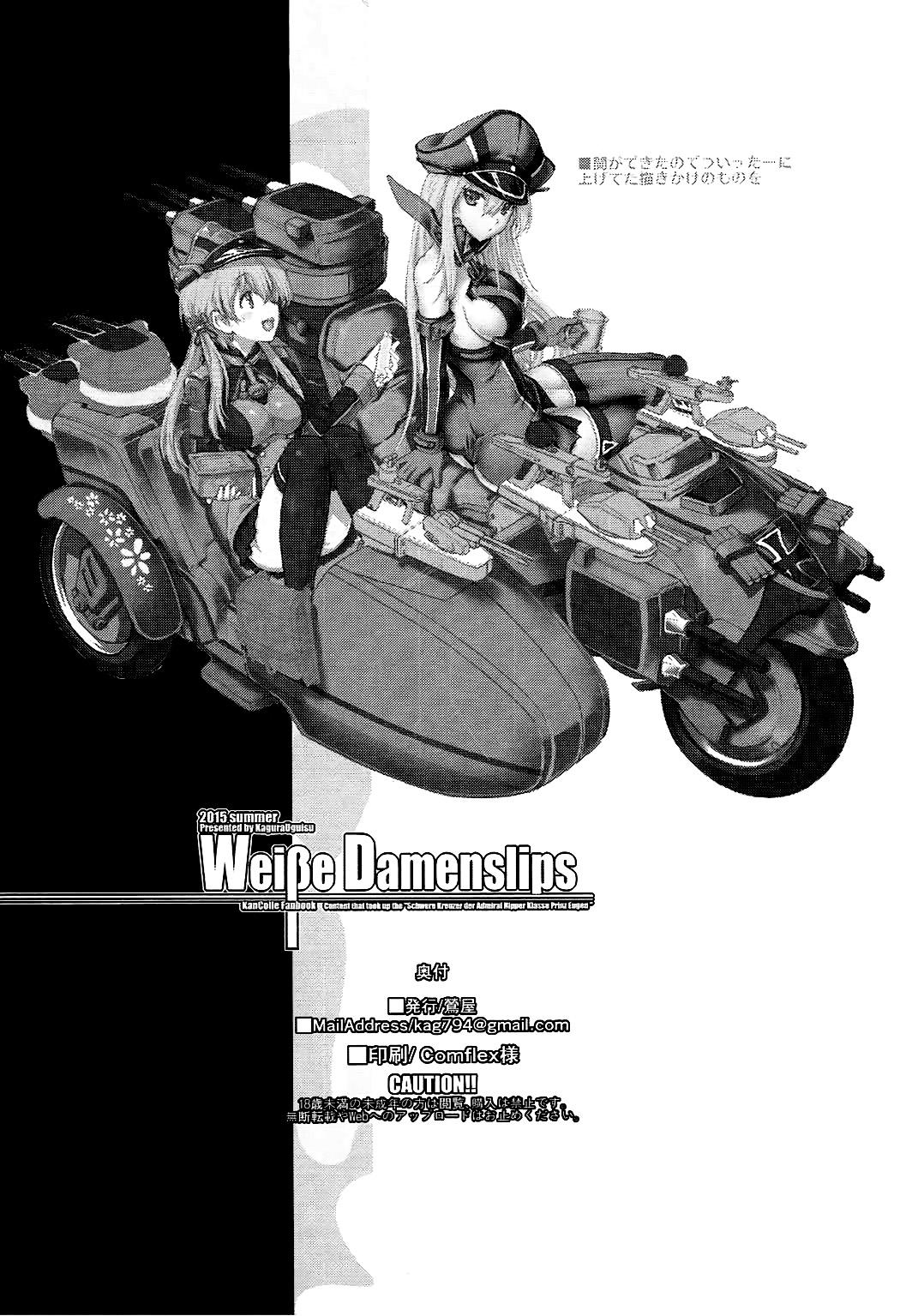 Weiβe Damenslips(C88) [鶯屋 (鶯神楽)]  (艦隊これくしょん -艦これ-) [中国翻訳](35页)