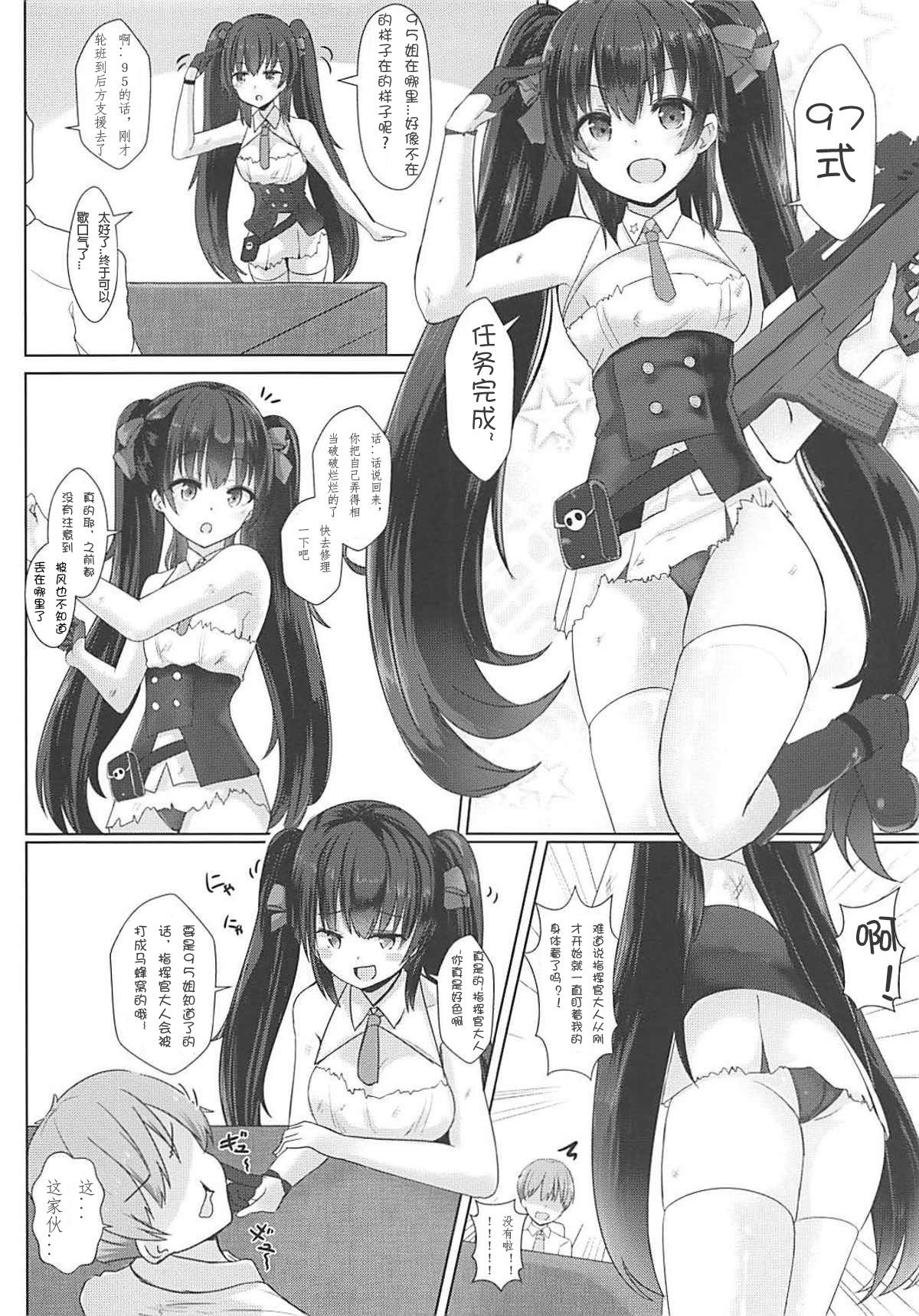 あと95回でもイケます!![ねるねる (ねねる)]  (少女前線) [中国翻訳](18页)