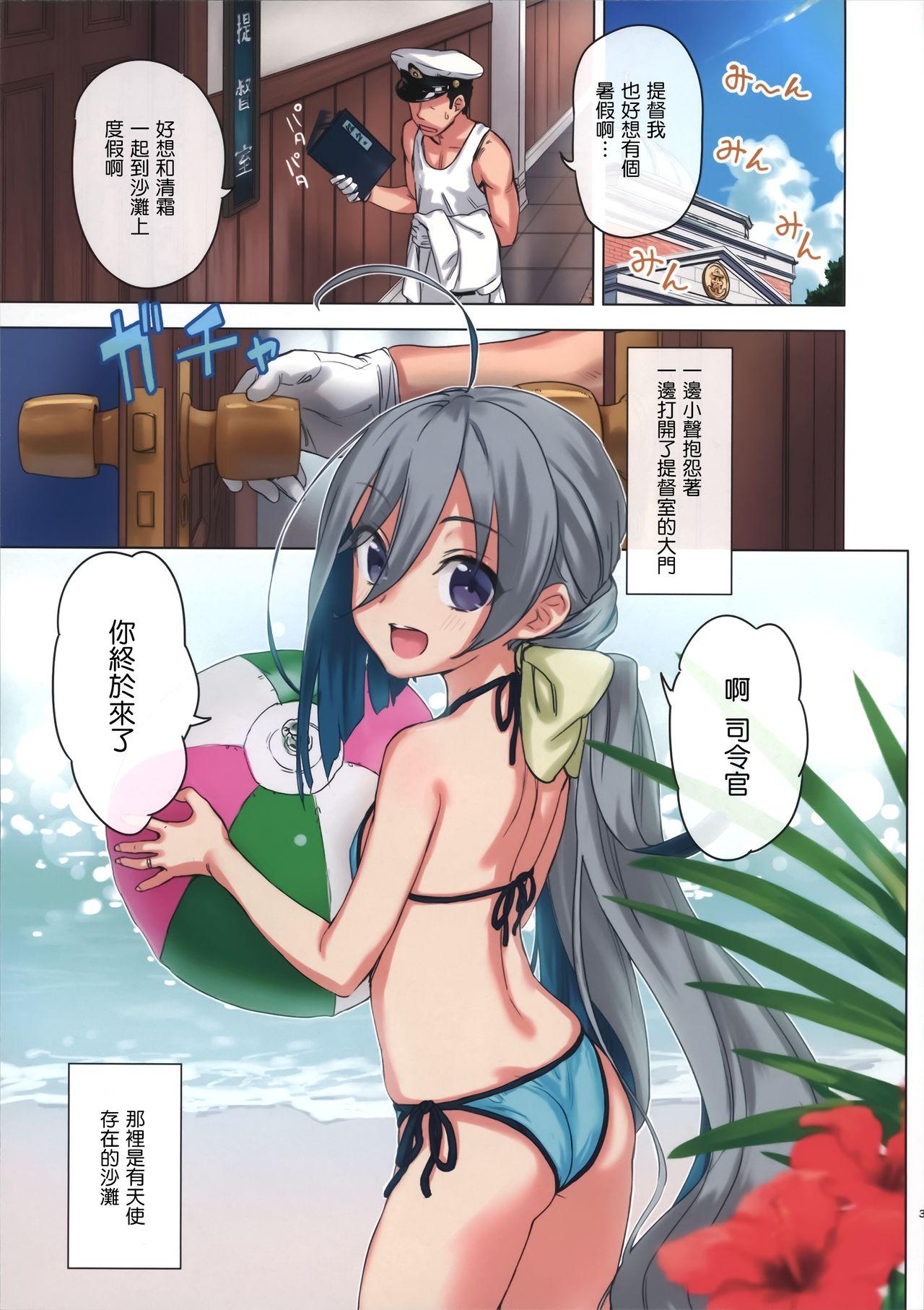 清霜といっしょにバカンスしよ!(COMIC1☆12) [アジサイデンデン (川上六角、小鳥遊レイ)]  (艦隊これくしょん -艦これ-) [中国翻訳](24页)