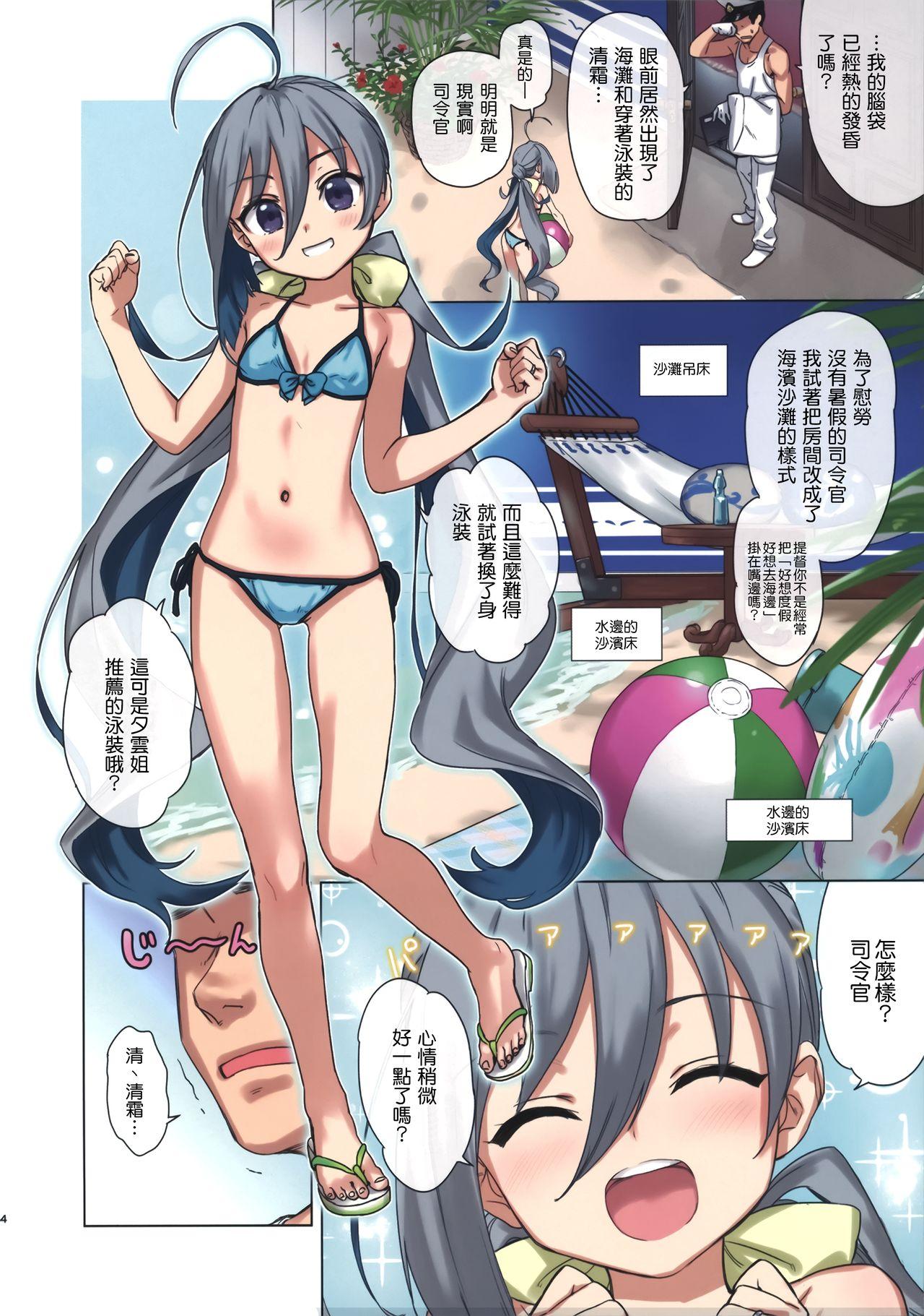 清霜といっしょにバカンスしよ!(COMIC1☆12) [アジサイデンデン (川上六角、小鳥遊レイ)]  (艦隊これくしょん -艦これ-) [中国翻訳](24页)