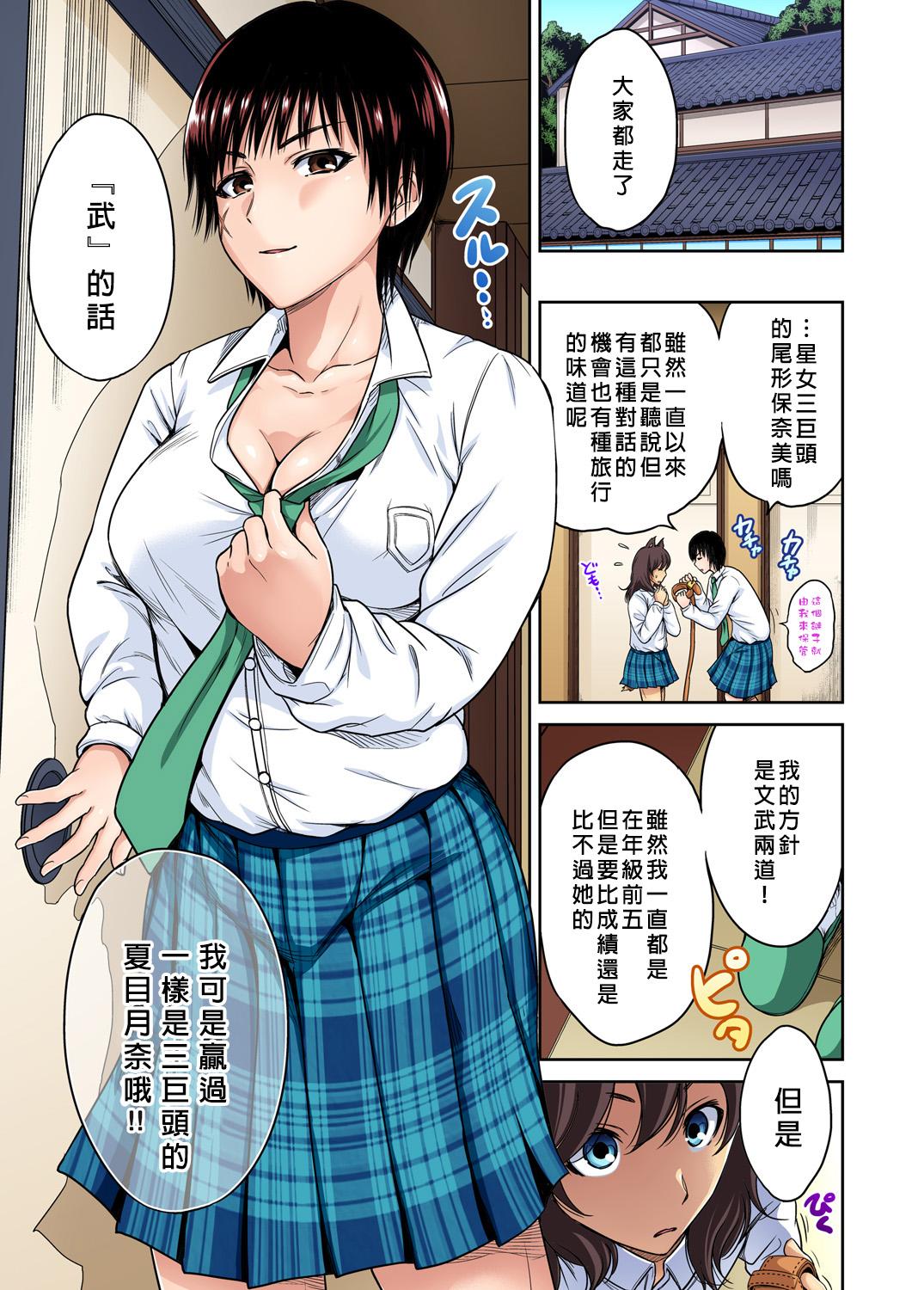 俺得修学旅行～男は女装した俺だけ!! 第21話[奥森ボウイ]  [中国翻訳] [DL版](31页)