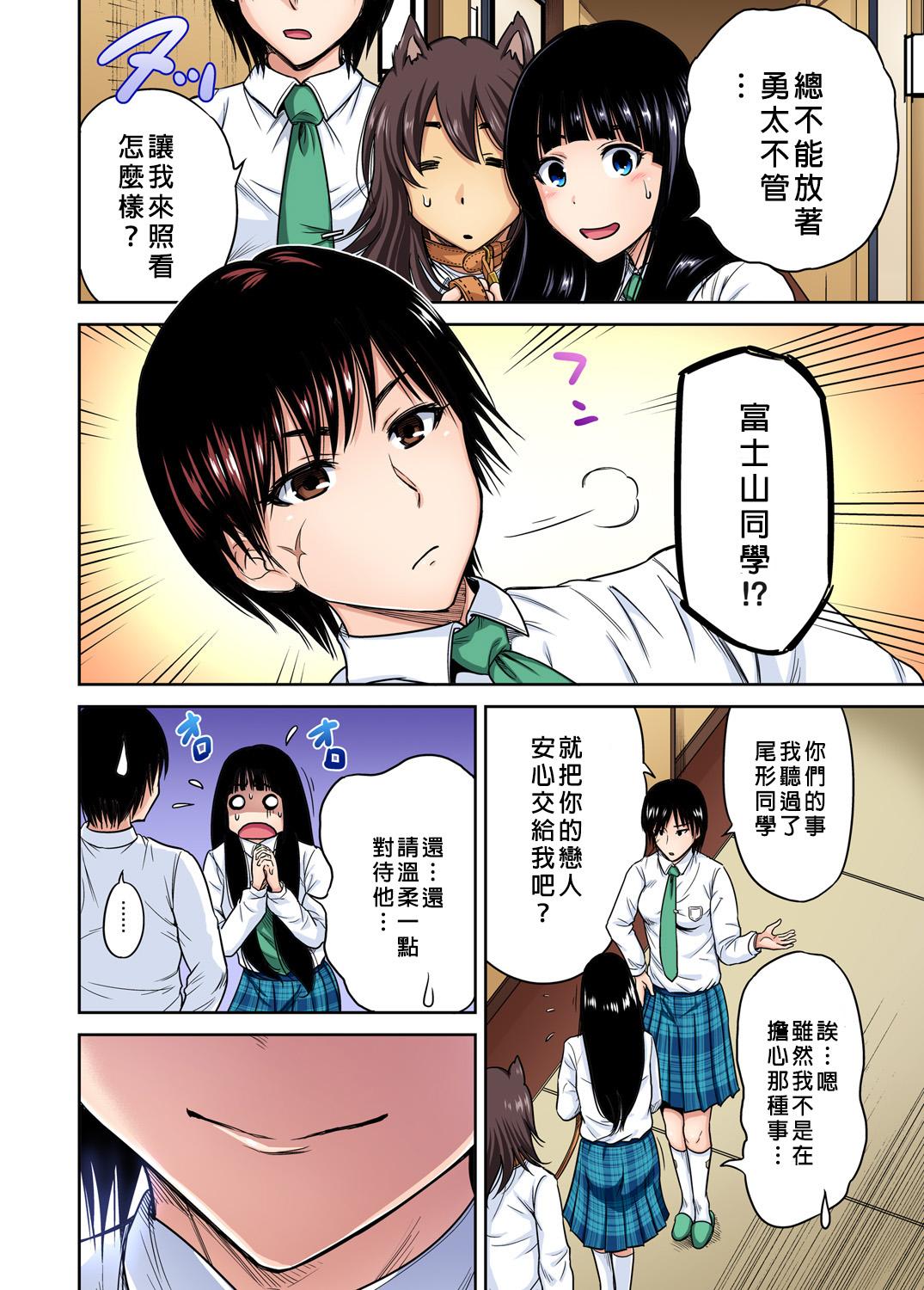 俺得修学旅行～男は女装した俺だけ!! 第21話[奥森ボウイ]  [中国翻訳] [DL版](31页)